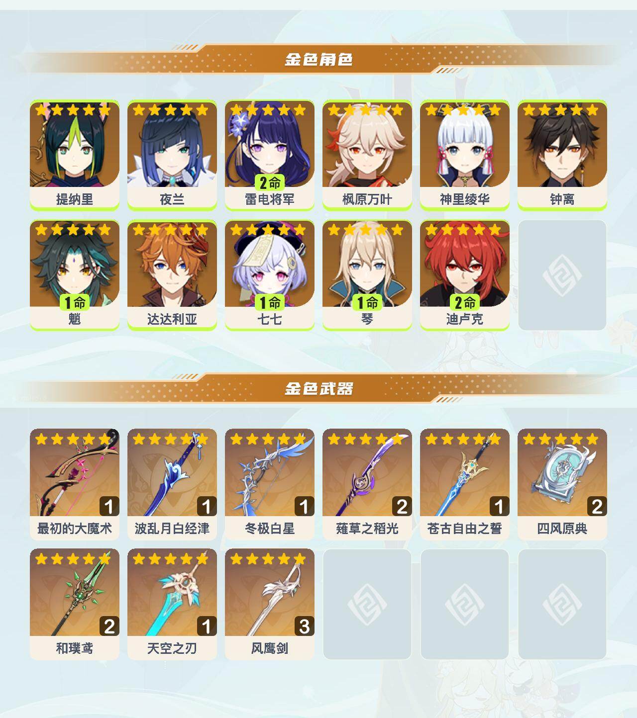 YSEY42333原神账号详情图3