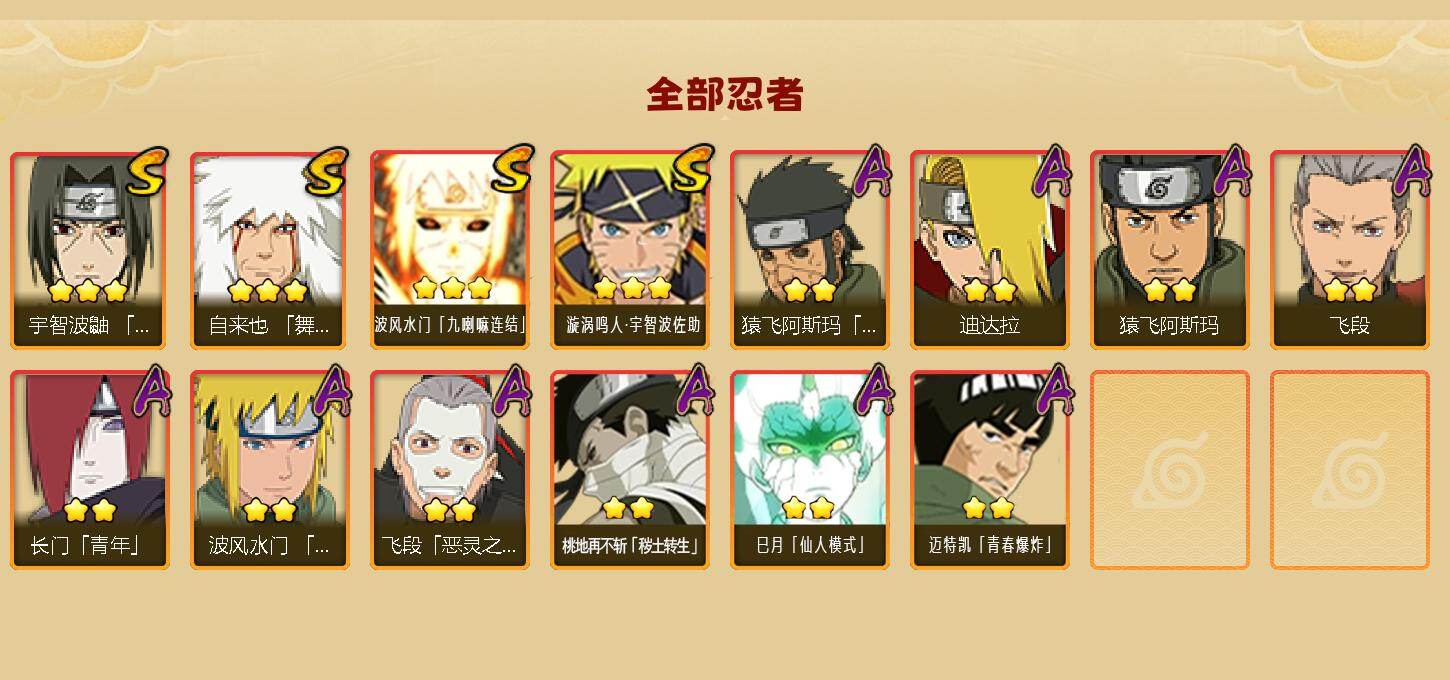 HYEY412646火影忍者账号详情图2 HYEY412646火影忍者账号详情图2