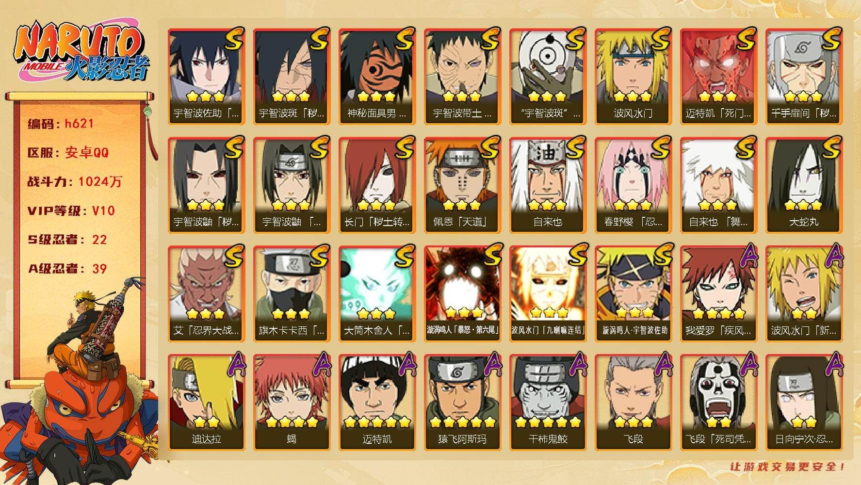 火影忍者账号安卓QQ22S级忍者数-39A级忍者数
【S级忍者】：长门「秽土转生」(3星)，千手扉间「秽土转生」(3星)