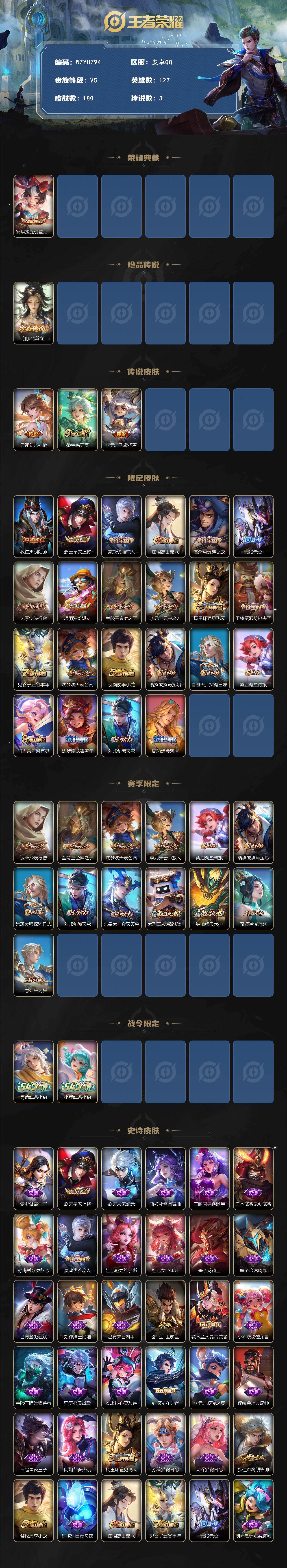 WZQM4172191王者荣耀账号详情图3