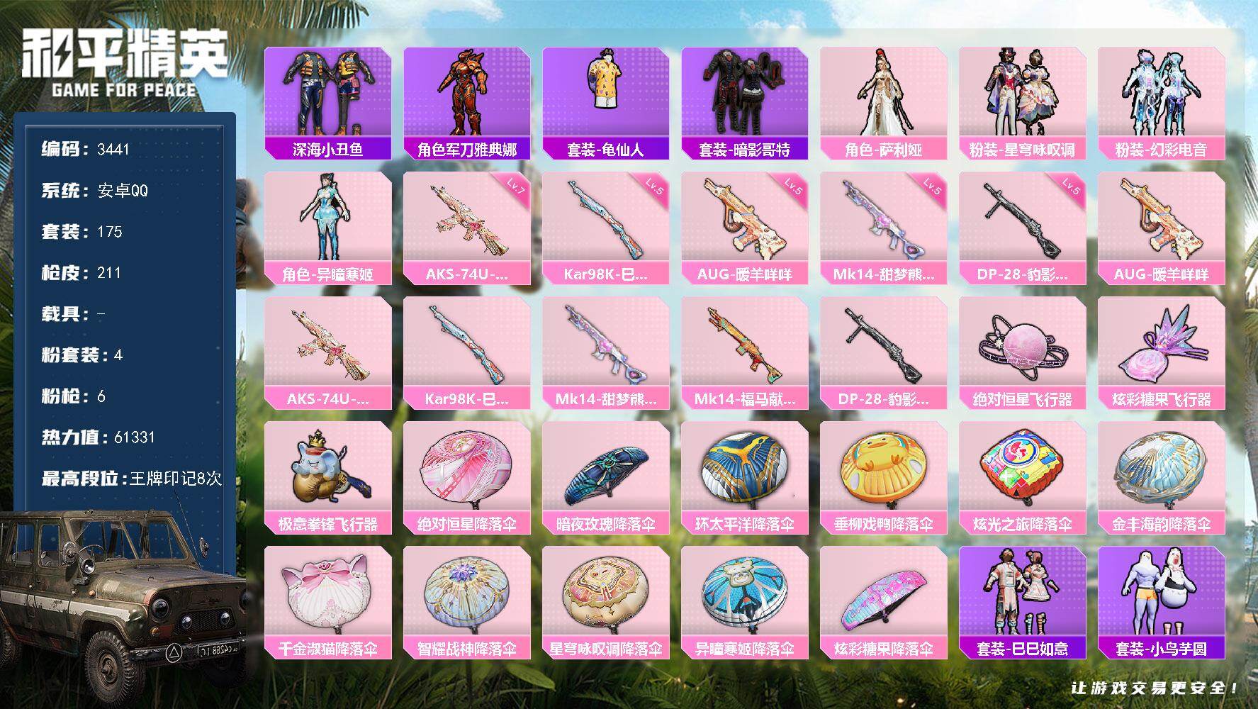 和平精英账号安卓QQ0载具-175套装-211枪皮-175套装/枪械6/装备253/战备152/王牌印记8/热力值613