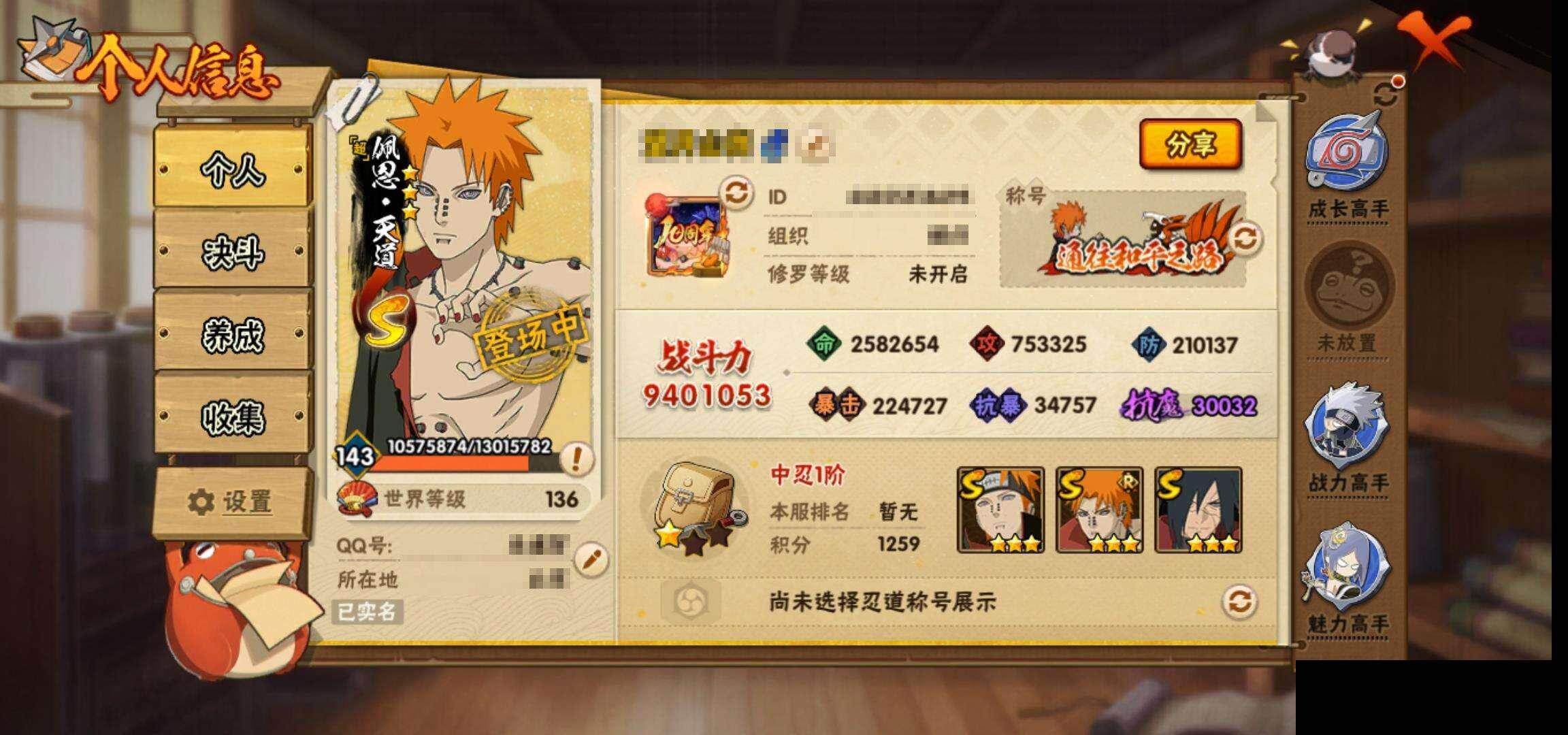 HYEY412673火影忍者账号详情图3