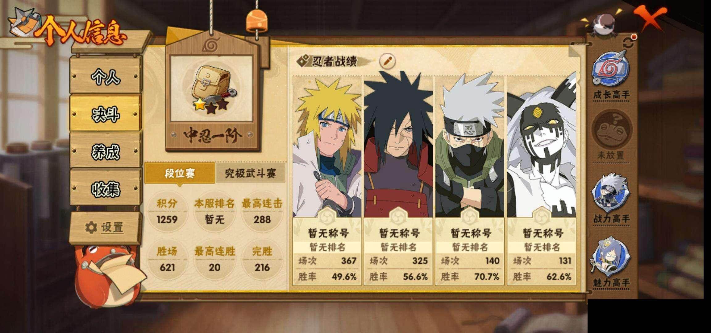 HYEY412673火影忍者账号详情图4