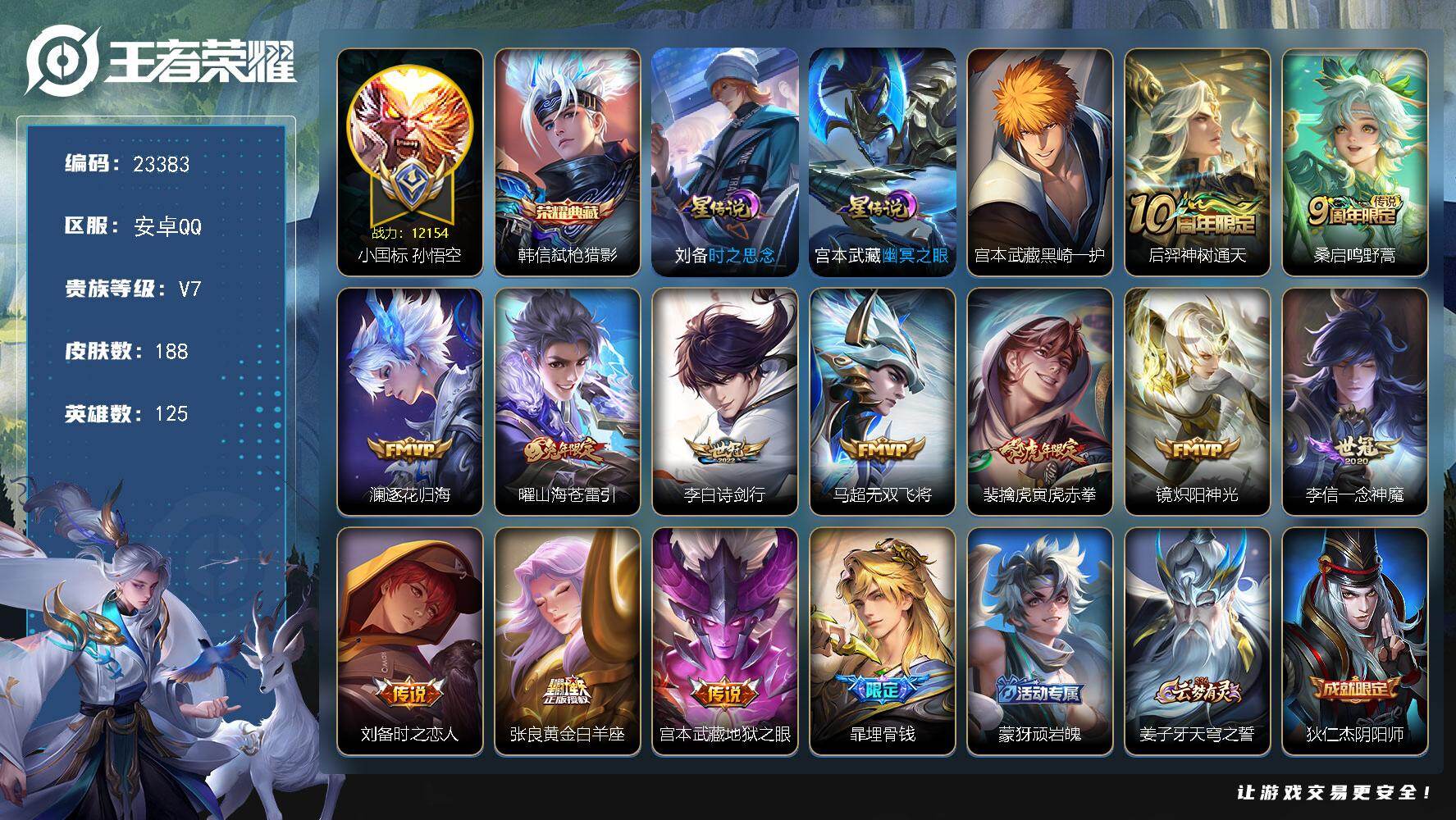 王者荣耀账号安卓QQ可换绑【小国标孙悟空1.21万·打野58段·澜金标1.1万·诸葛亮金标万战·刘备金标·韩信典藏·多传说限定号·秋月华灯天幕】2星传说，1天幕，13按键，19王者印记，满级铭文，可二次BX4603，安