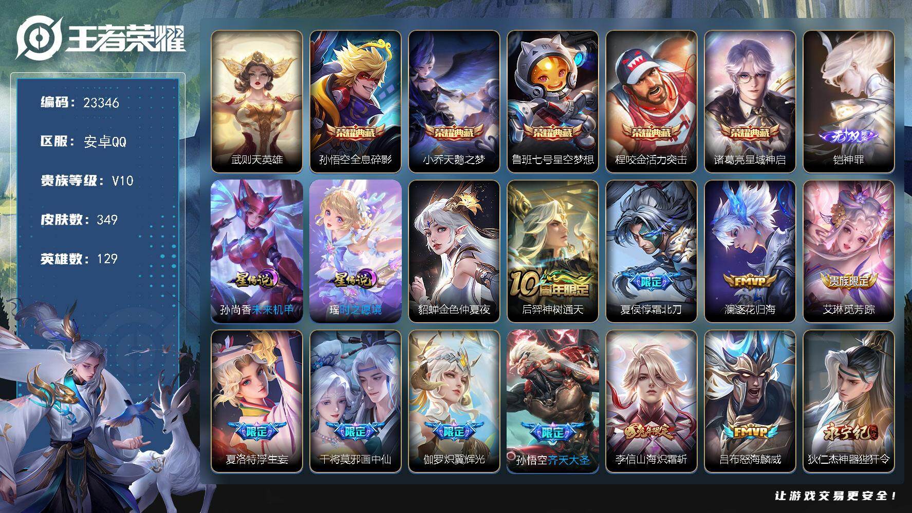 王者荣耀账号安卓QQ可换绑【捡漏V10精品号·6典藏含武则天英雄·铠无双·霜北刀·画中仙·凤求凰·韩信飞衡·青龙志·紫瑶·多传说限定号】幸运值201 8按键，3星传说，26戳戳，8王者印记，满级铭文，可二次KK8957