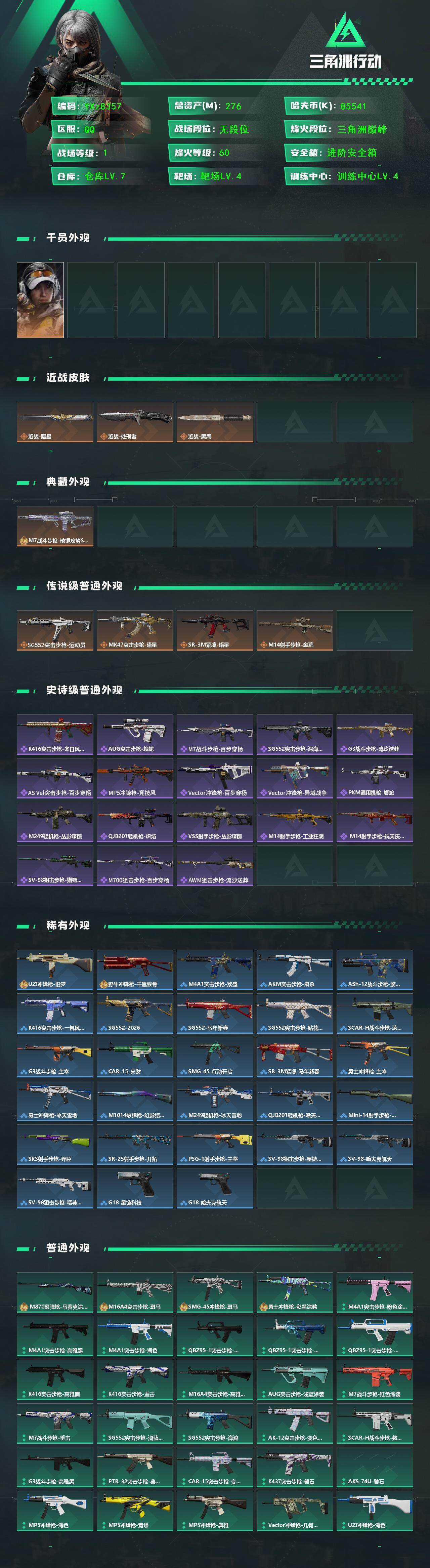 SJZCMW446758三角洲行动账号详情图2