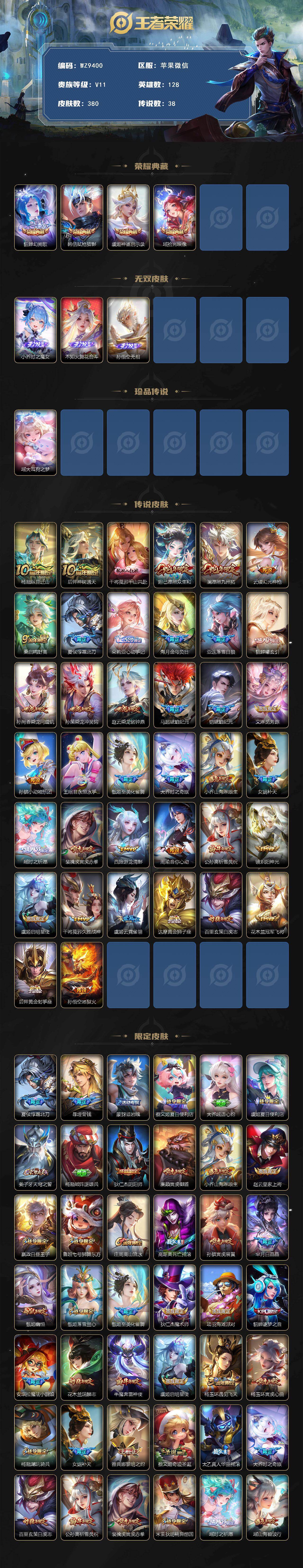 WZQM4188895王者荣耀账号详情图3