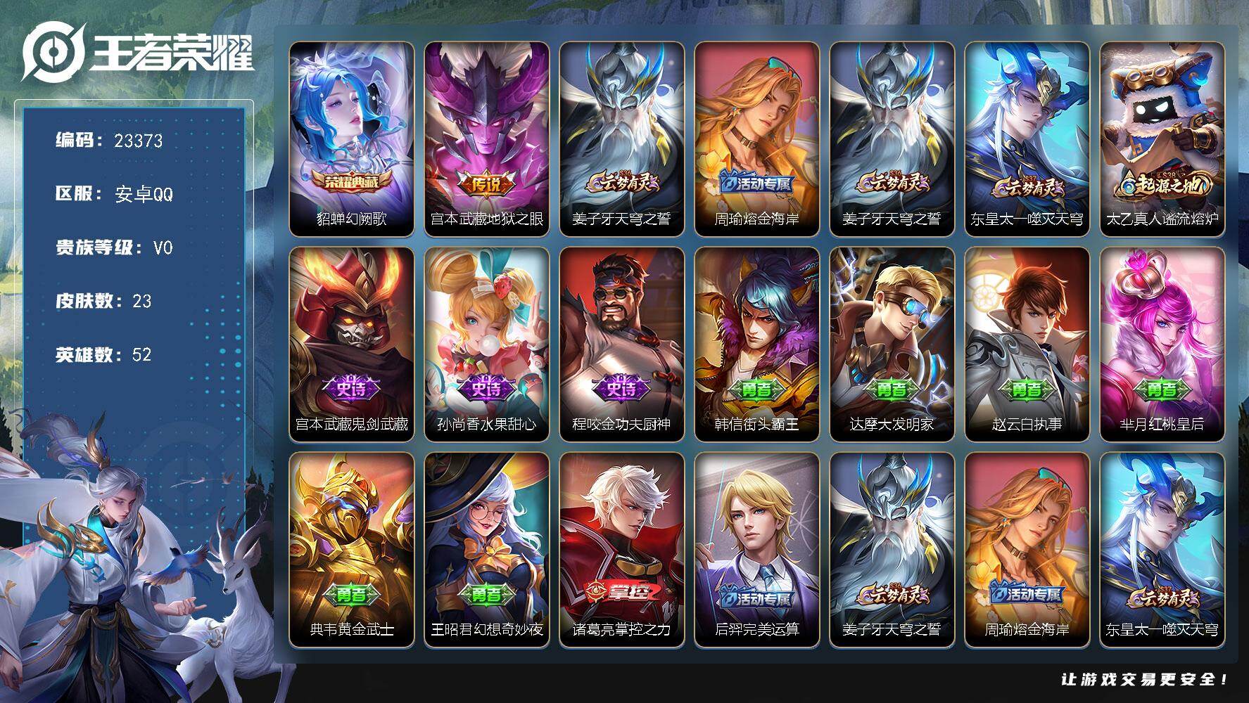 王者荣耀账号安卓QQ可换绑【春节捡漏精品号】1按键 1王者印记 五级铭文8 可二次KK8975 安卓Q-V0-23皮肤-1典藏皮肤-1传说-3史诗【荣耀典藏】：貂蝉幻阙歌【传说皮肤】：宫本武藏地狱之眼【限定皮肤】：姜子