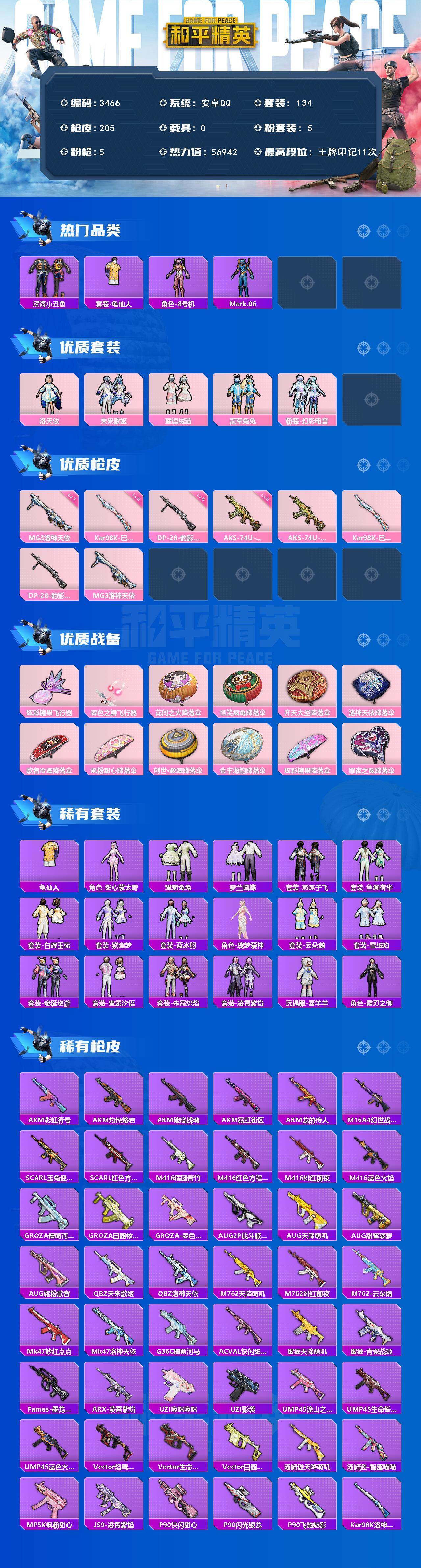 HPCMW4100045和平精英账号详情图2 HPCMW4100045和平精英账号详情图2