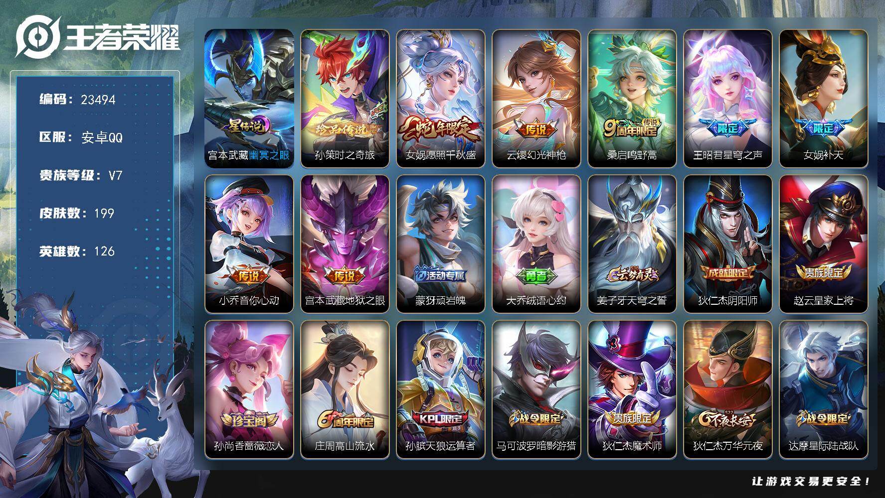 王者荣耀账号安卓QQ可换绑【捡漏精品号·巅峰中路全国一万强·女娲金标1.22万·上官婉儿金标1.11万·金标王昭君·孙策珍品·女娲补天】7按键，1星传说，8王者印记，五级铭文230，可二次KK9000，安卓Q-V7-1