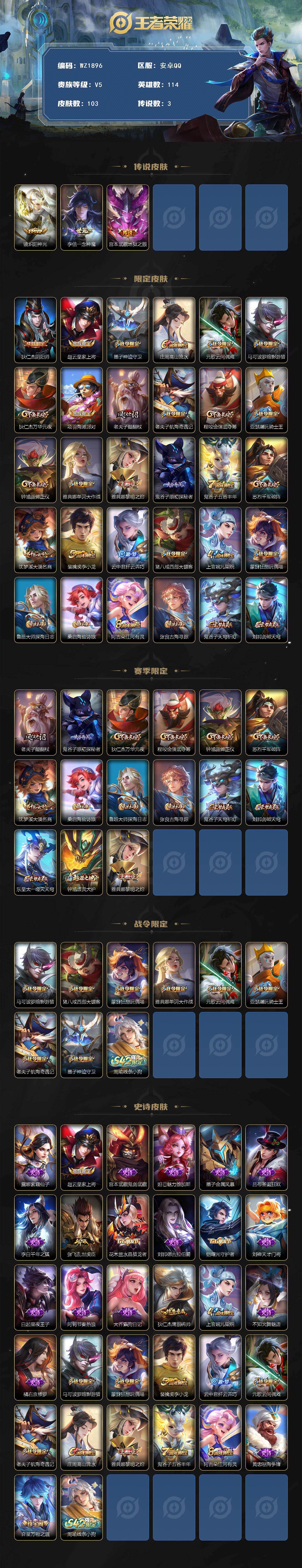 WZLX4163547王者荣耀账号详情图2