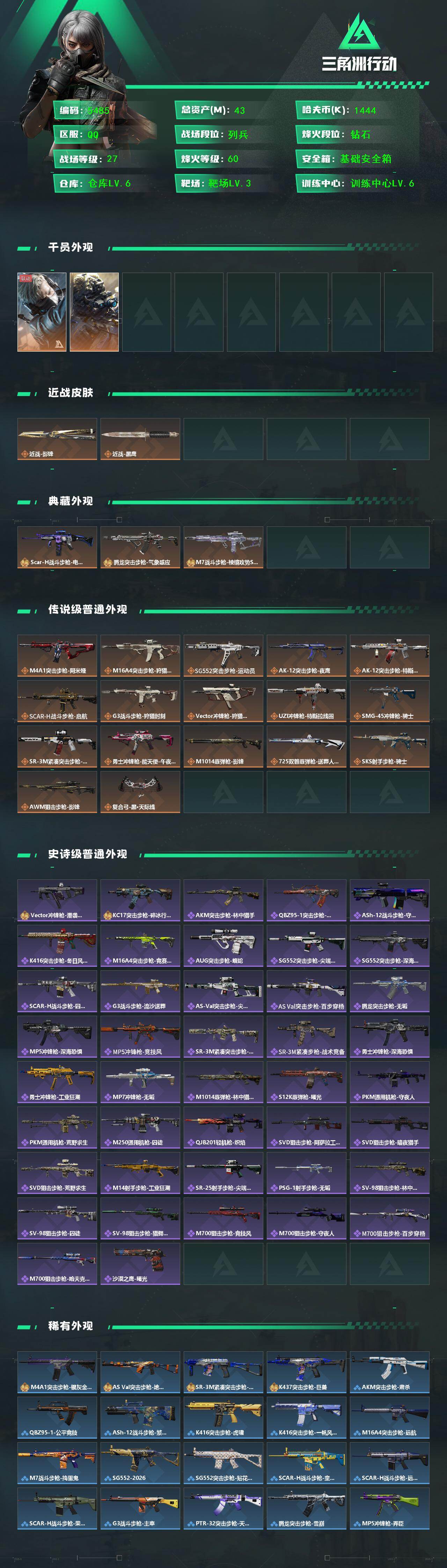 SJZCMW446414三角洲行动账号详情图2