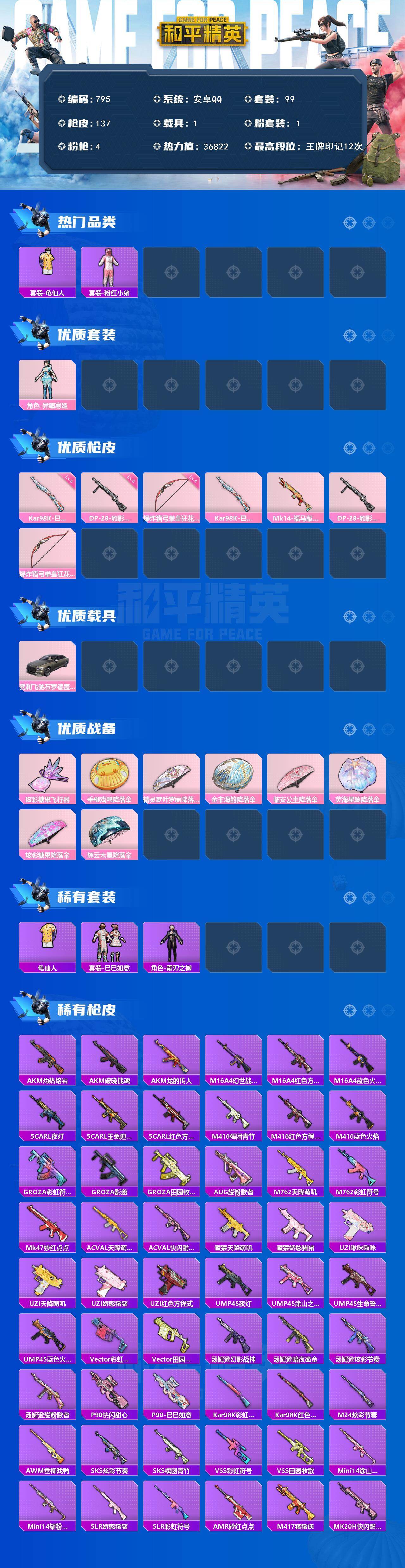 HPJZ4100388和平精英账号详情图2