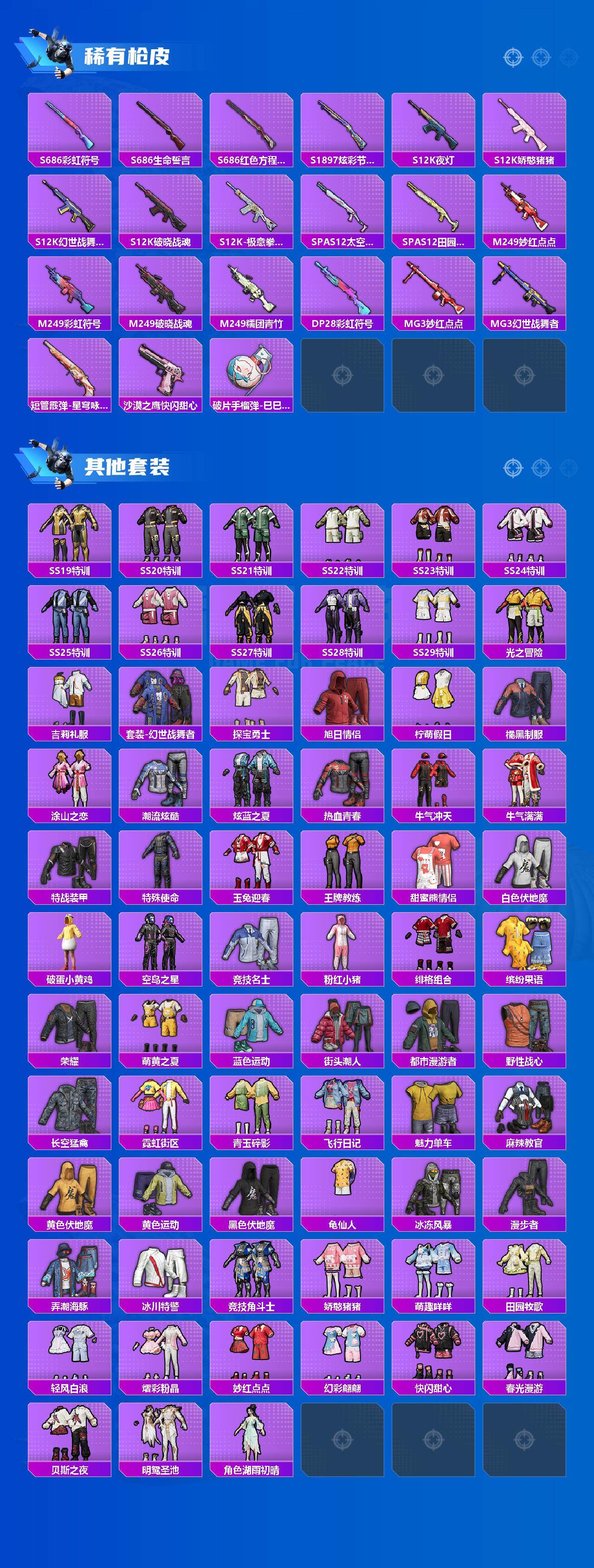 HPJZ4100388和平精英账号详情图3