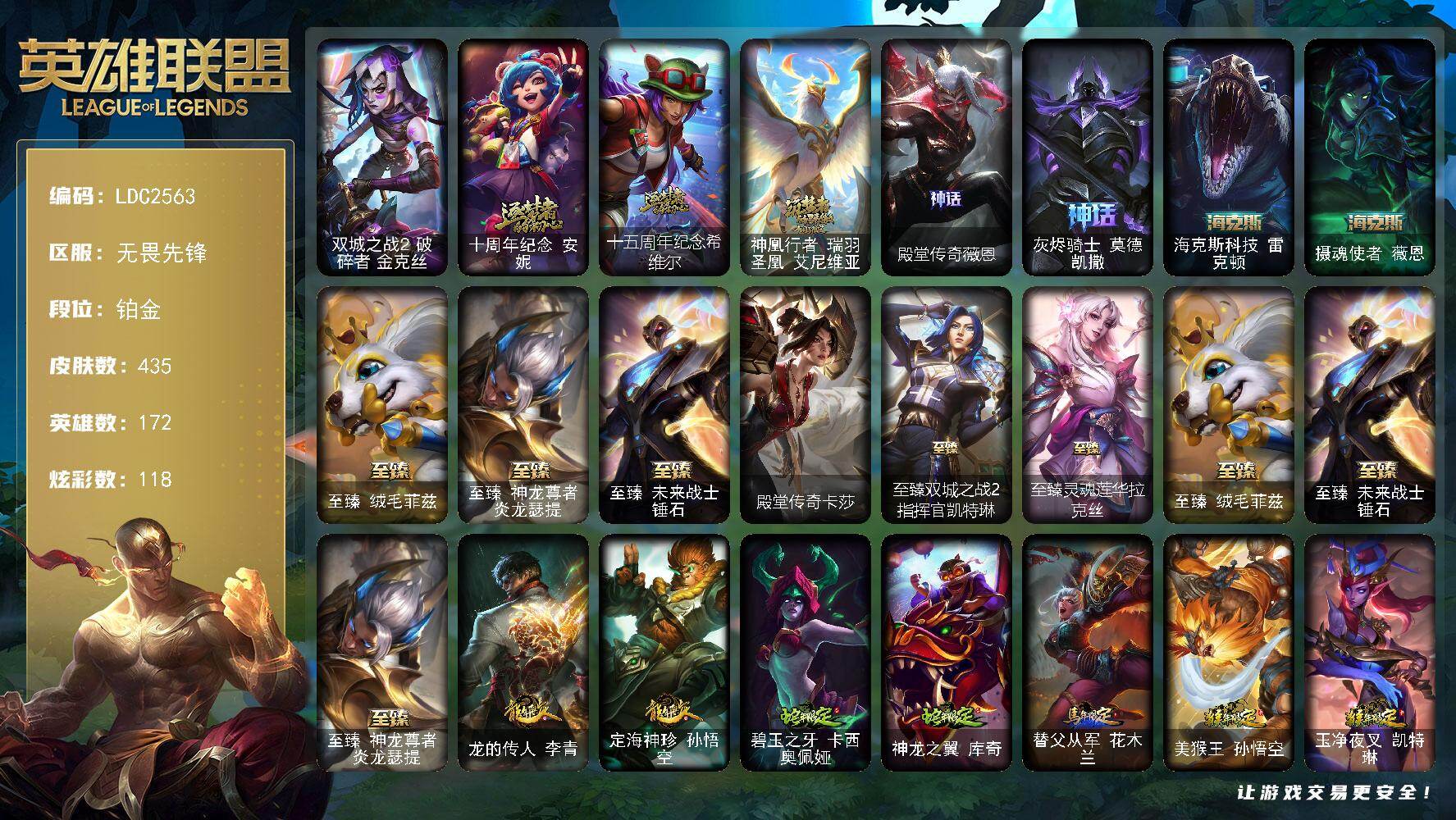 英雄联盟账号网通无畏先锋【LDC2563】172英雄/435皮肤/1终极/12神话/69限定/8臻彩/118炫彩/43传说/