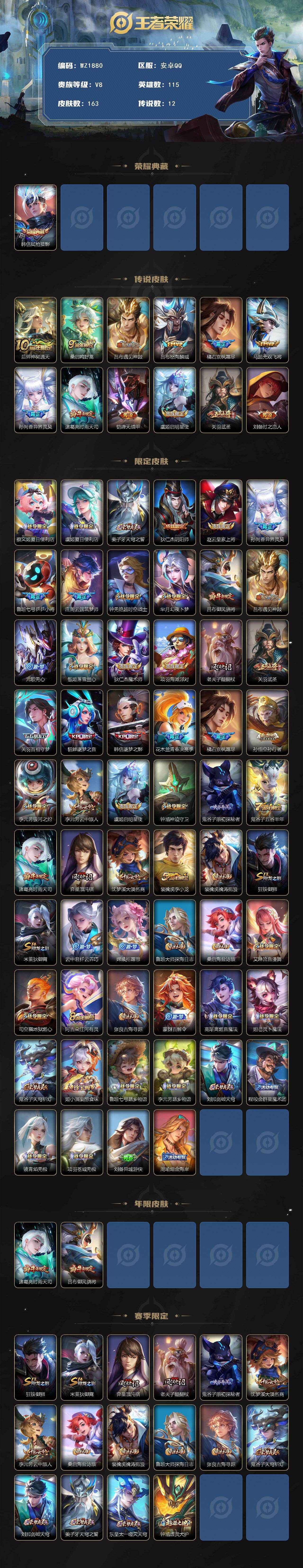 WZCMW4163605王者荣耀账号详情图2