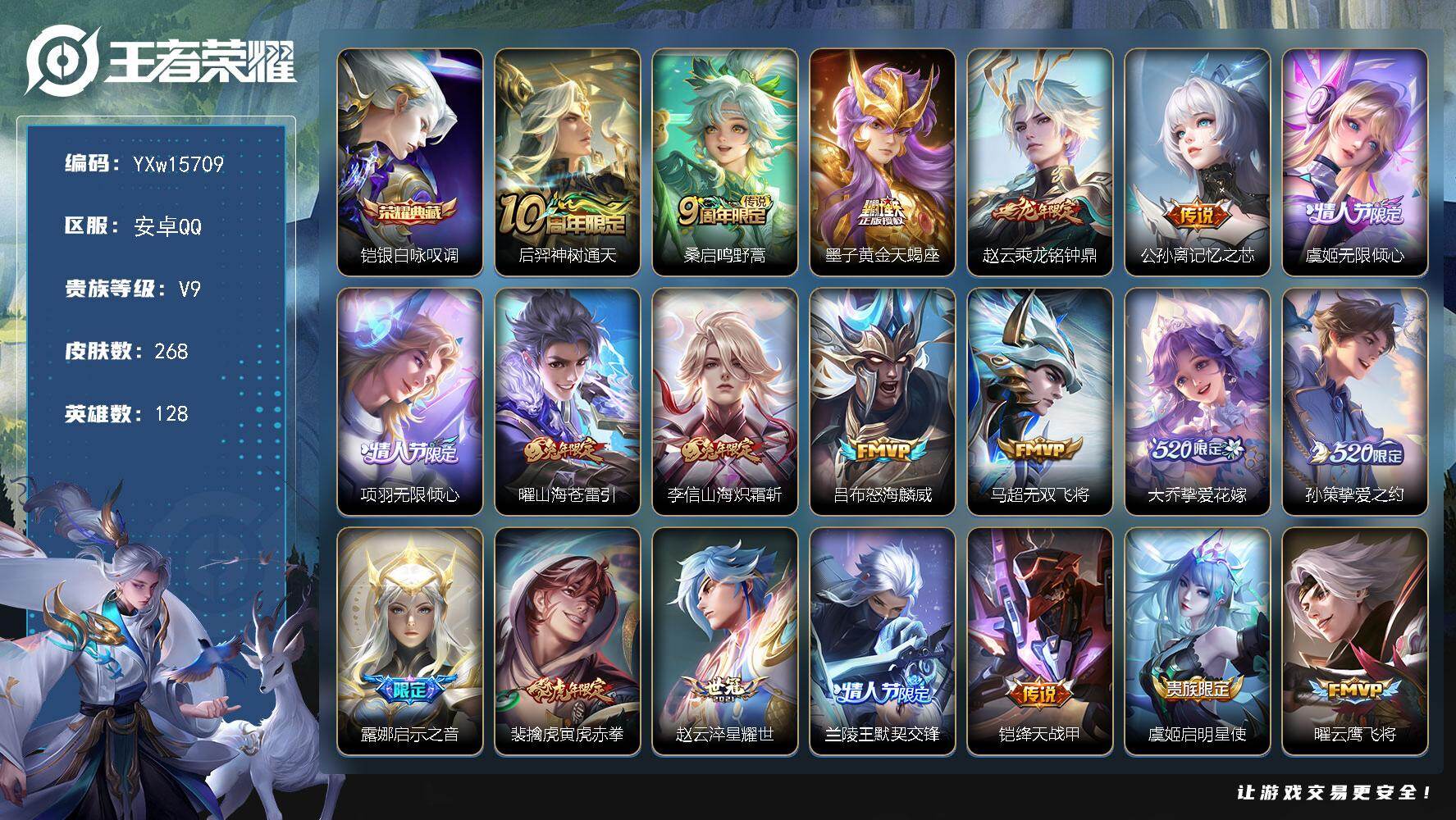 王者荣耀账号安卓QQ128英雄-268皮肤-【精品射手战力号·73段发育路· 1.3万战金标熬隐·1.3万战金标公孙离·