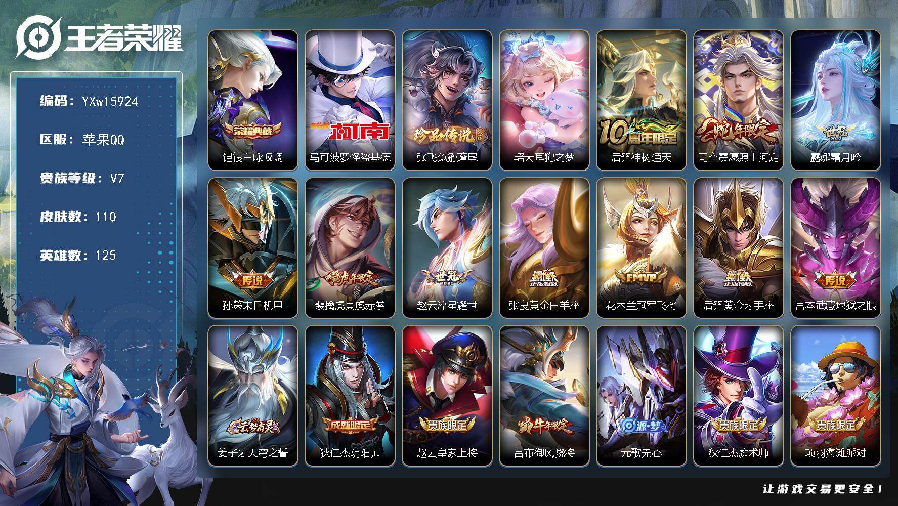 王者荣耀账号苹果QQ125英雄-110皮肤-【极品小号·1.1w金标花木兰·万战金标露娜·金标孙策·万战李信·银白咏叹调