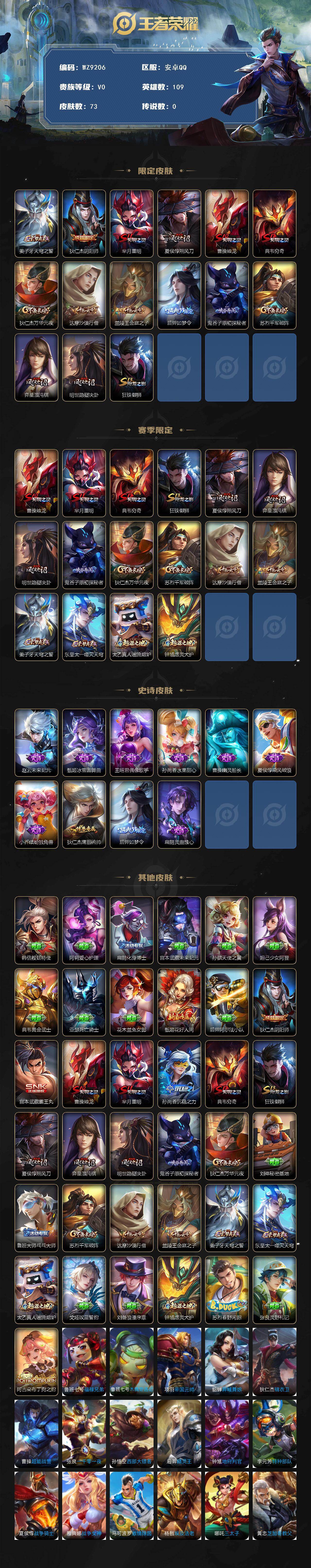 WZXS4171872王者荣耀账号详情图2 WZXS4171872王者荣耀账号详情图2