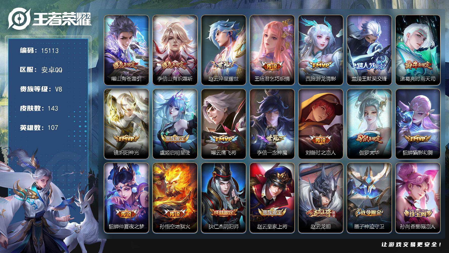 王者荣耀账号安卓QQ可换绑【春节捡漏特价号·李信全皮·花木兰兰陵王默契交锋·时雨天司·伽罗太华·神威·龙胆·大圣娶亲·青龙志·冰霜恋舞曲·青春决赛季·多传说限定号】3王者印记 五级铭文130 可二次BX1500 安卓Q