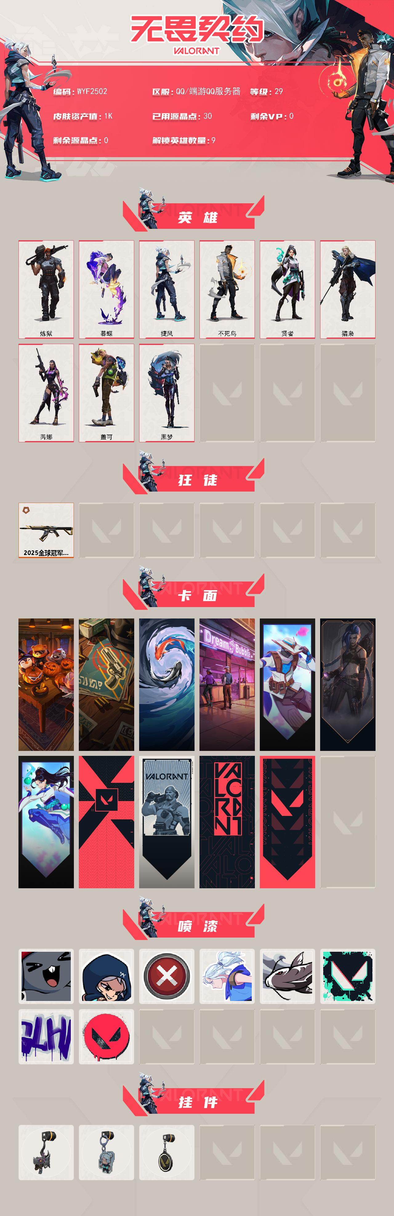 WWQEY414652无畏契约账号详情图2