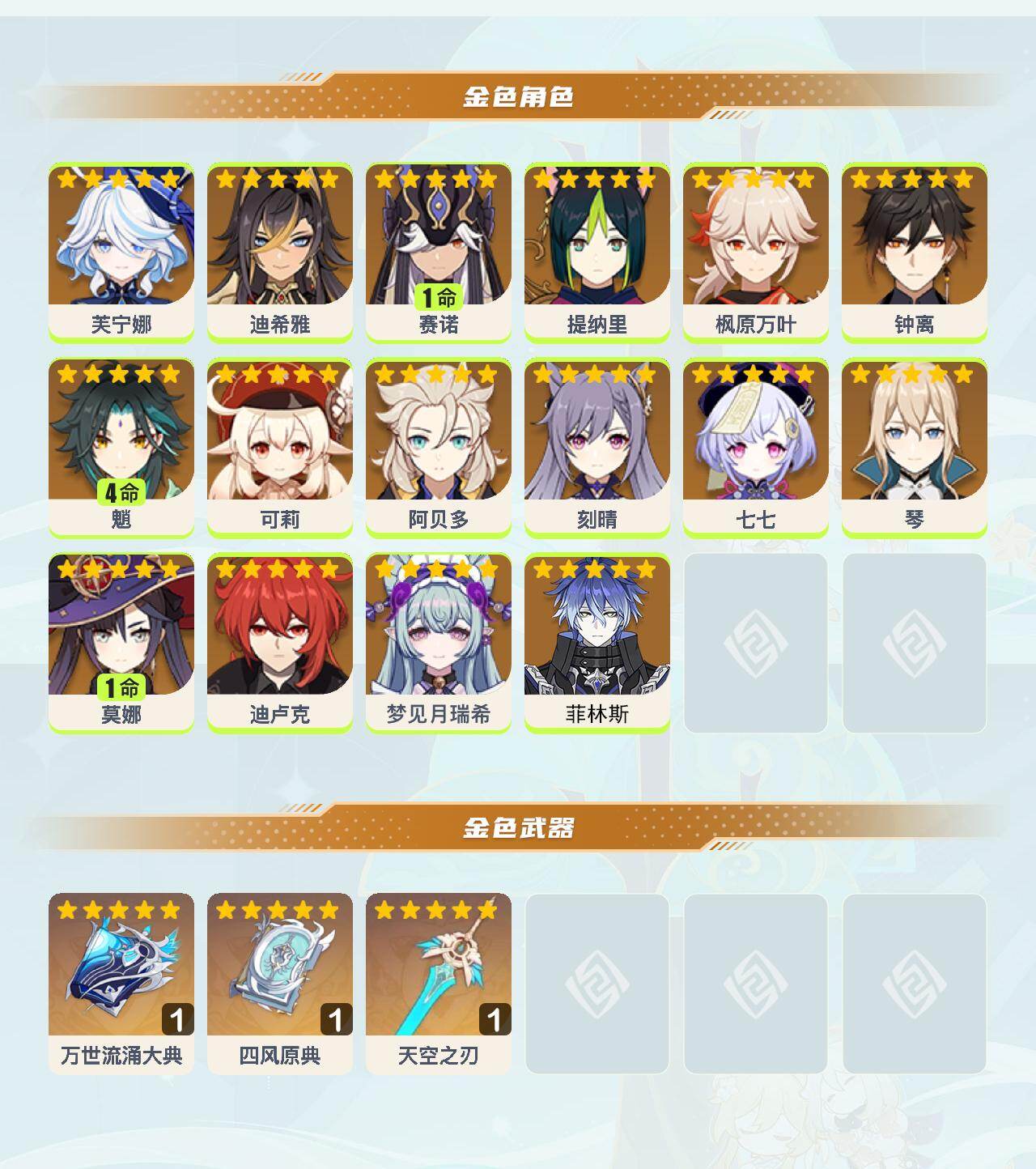 YSEY42359原神账号详情图3 YSEY42359原神账号详情图3