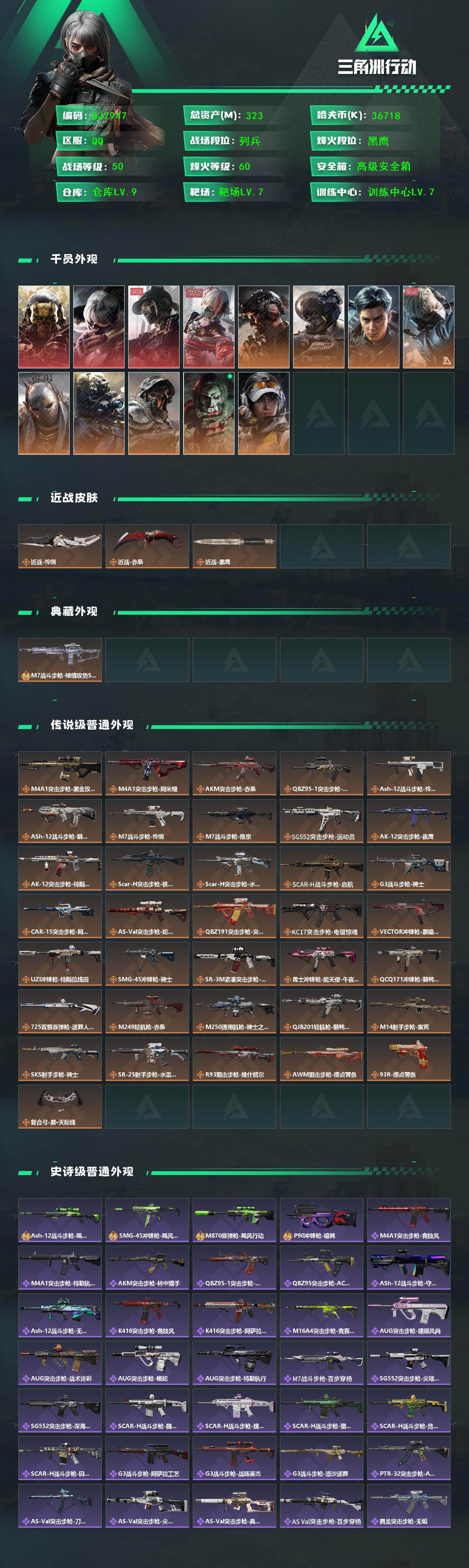 SJZQM452312三角洲行动账号详情图3