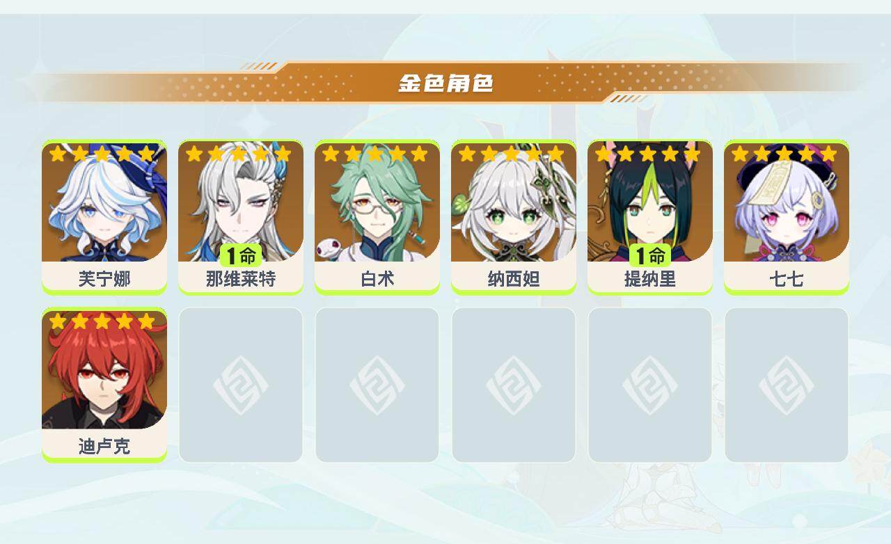 YSEY42334原神账号详情图3