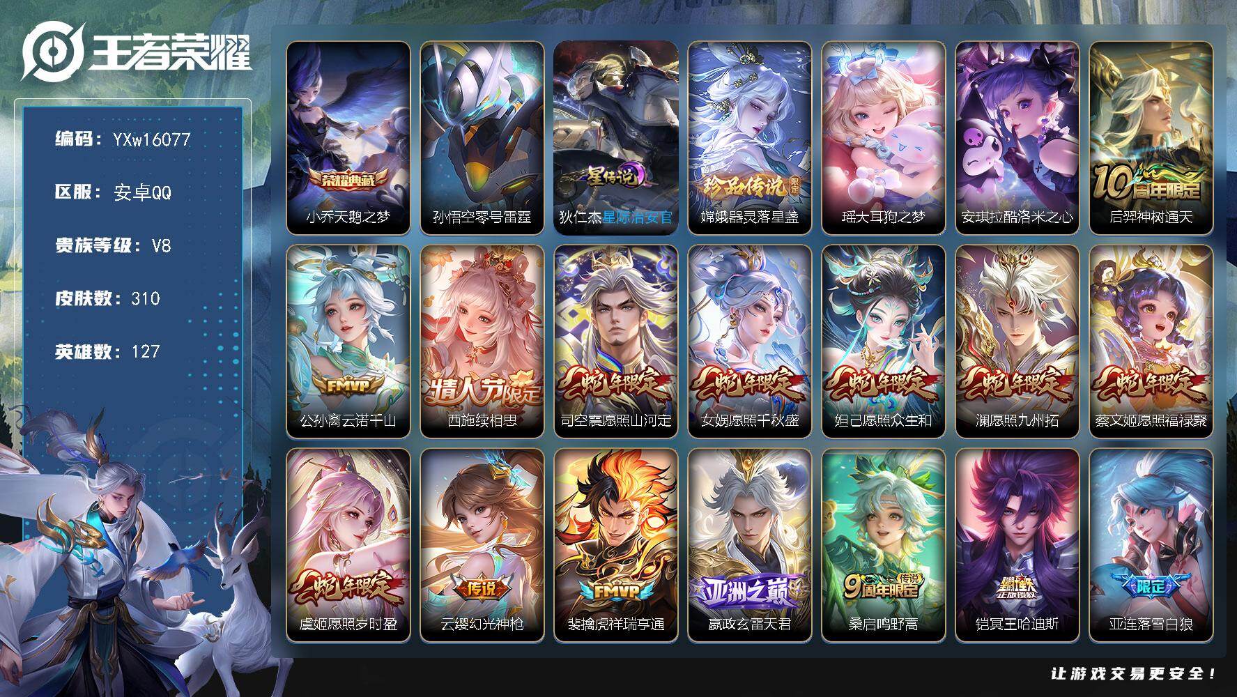 王者荣耀账号安卓QQ127英雄-310皮肤-【店铺主推·再消费12940点券升级到V9·40段对抗路·万战金标白起·全皮
