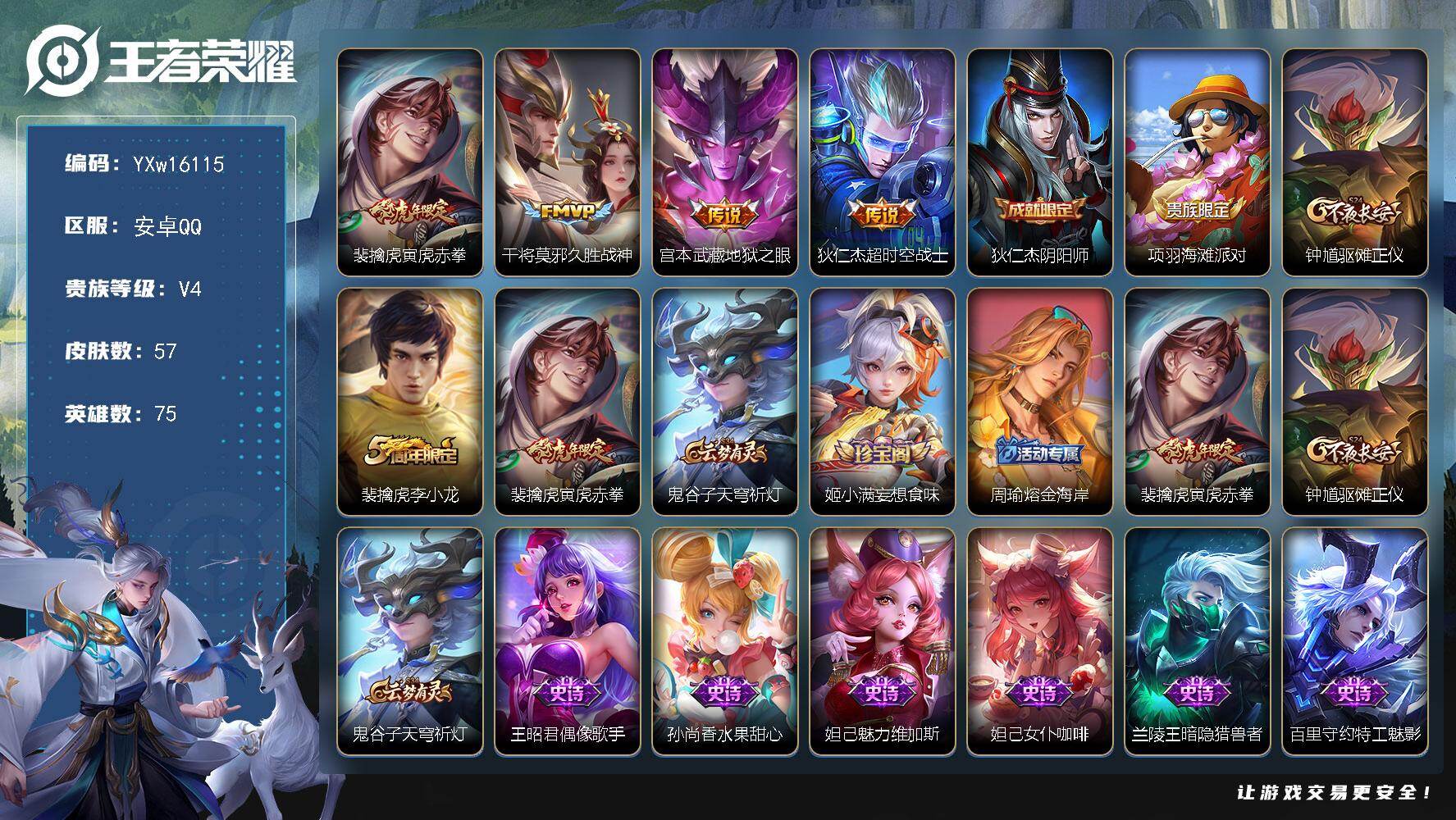 王者荣耀账号安卓QQ75英雄-57皮肤-【精品小号·寅虎赤拳·久胜战神·可二次】YXw16115-安卓Q-75英雄-57
