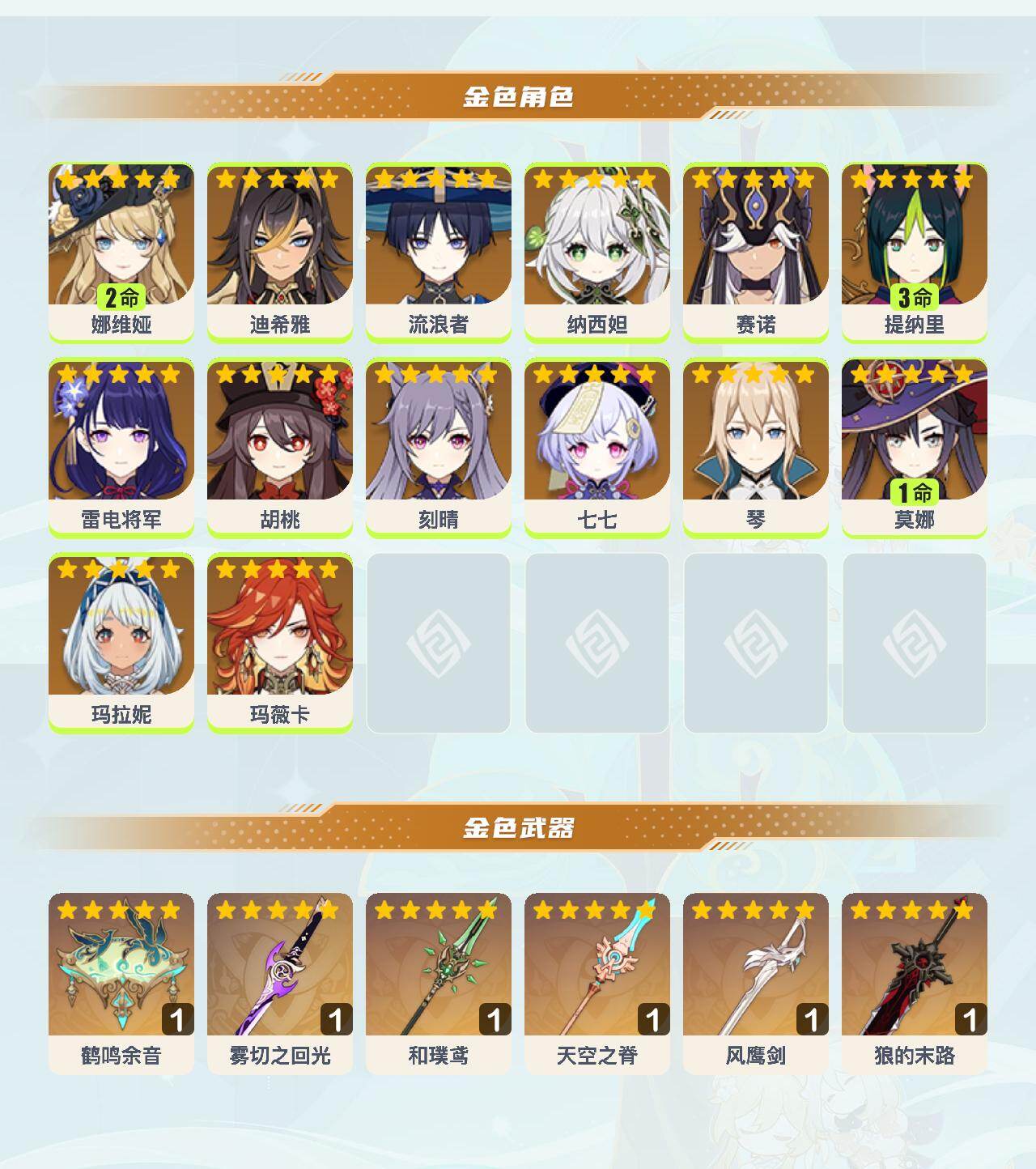 YSEY42372原神账号详情图3 YSEY42372原神账号详情图3