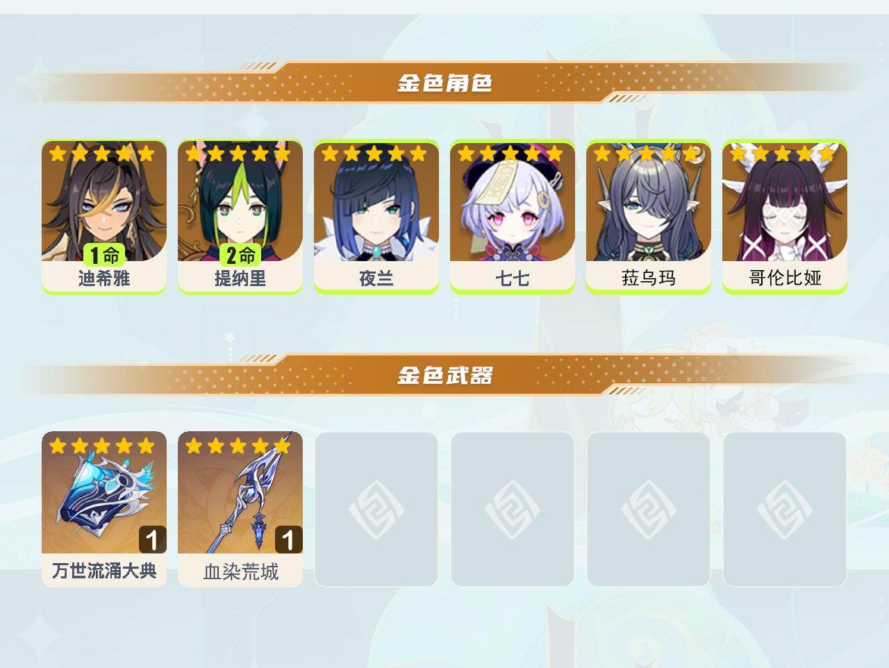 YSEY42367原神账号详情图2