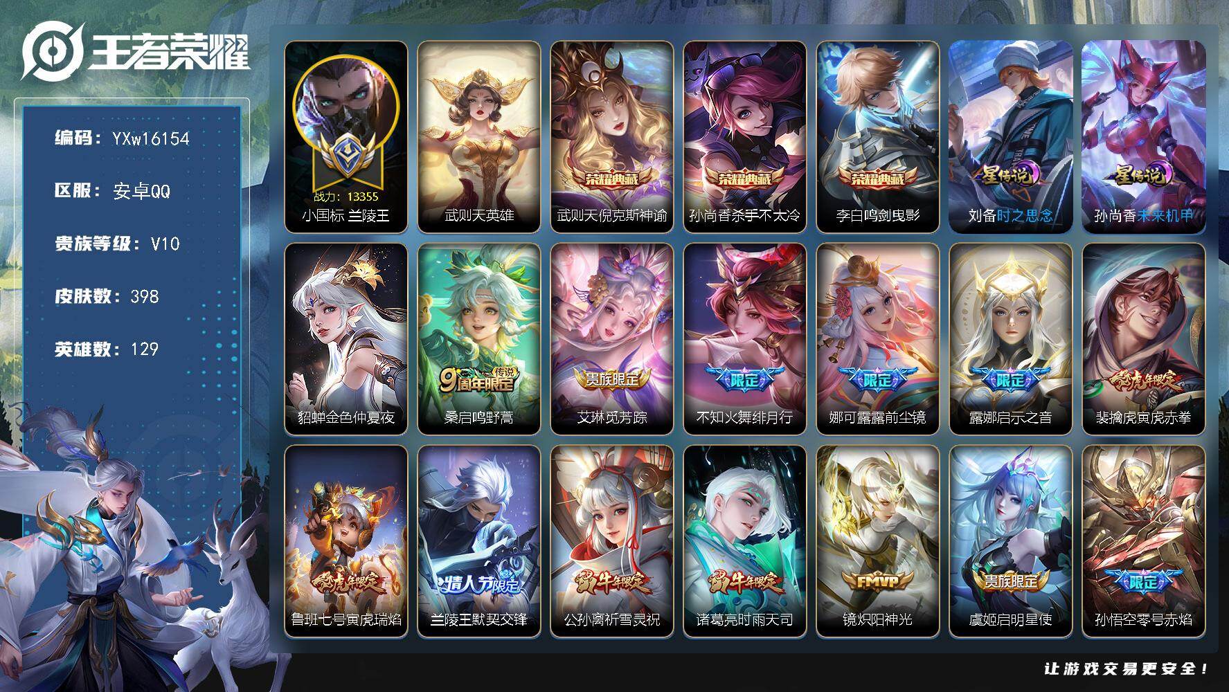 王者荣耀账号安卓QQ129英雄-398皮肤-【精品V10·51段打野·1.3W小国兰陵王·1.1W金标李白·4典藏·倪克