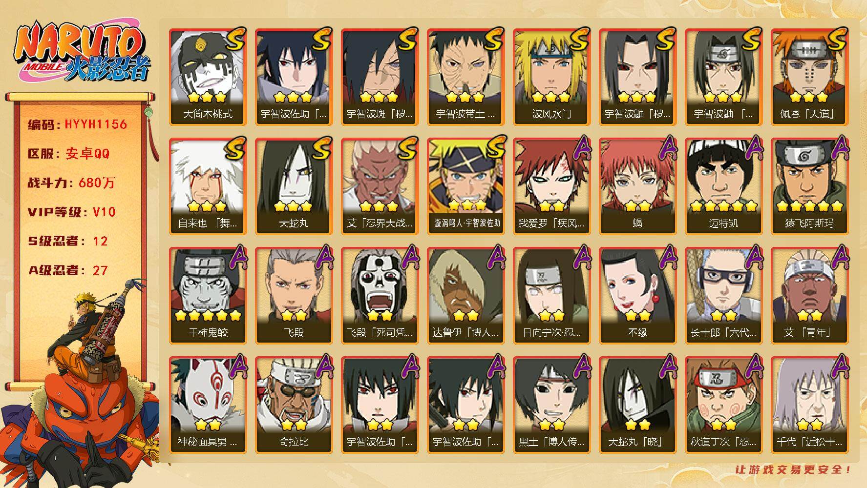 火影忍者账号安卓QQ【HYYH1156】V10/战力680W/S忍12/A忍27/2星日向宁次「忍界大战」/2星我爱罗「疾风传」/2星达鲁伊「博人传」/2星飞段「死司凭血」/3星宇智波佐助「永恒万花筒」/5星猿飞阿斯玛