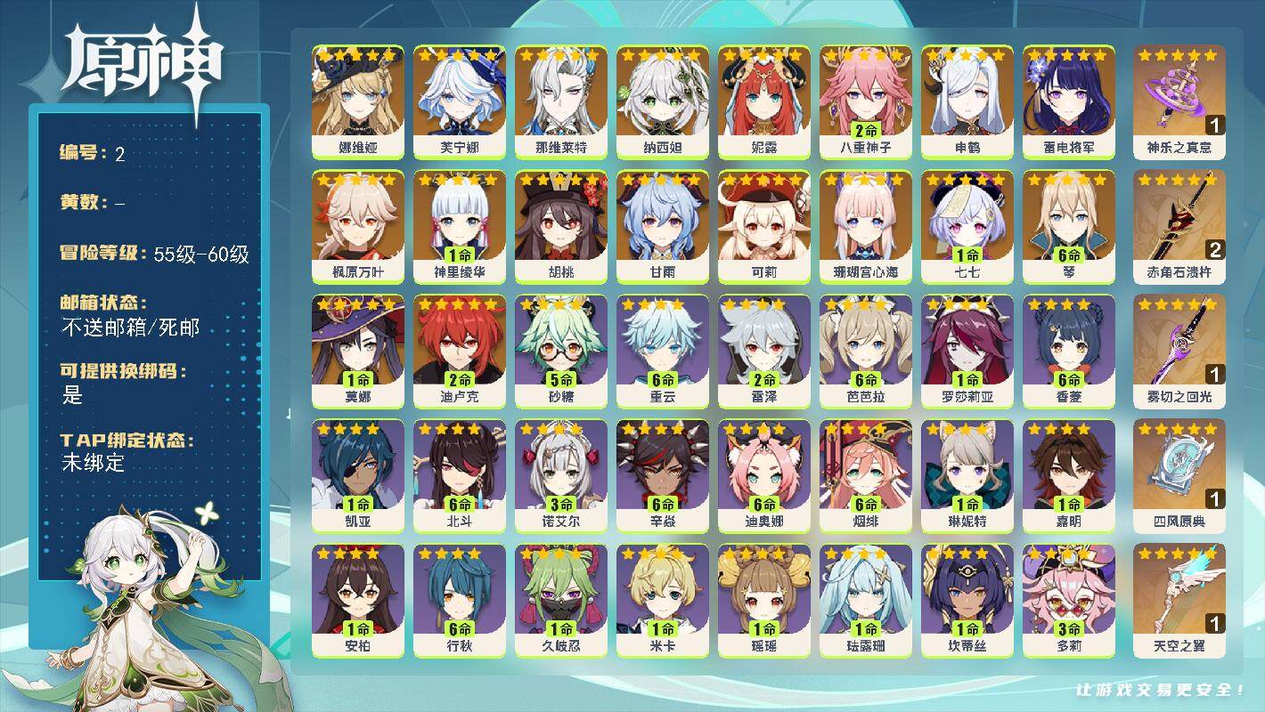 原神账号官服 天空岛【金色角色】：娜维娅(0命)，芙宁娜(0命)，那维莱特(0命)，纳西妲(0命)，妮露(0命)，八重神子(2命)，申鹤(0命)，珊瑚宫心海(0命)，雷电将军(0命)，神里绫华(1命)，枫原万叶(0命)