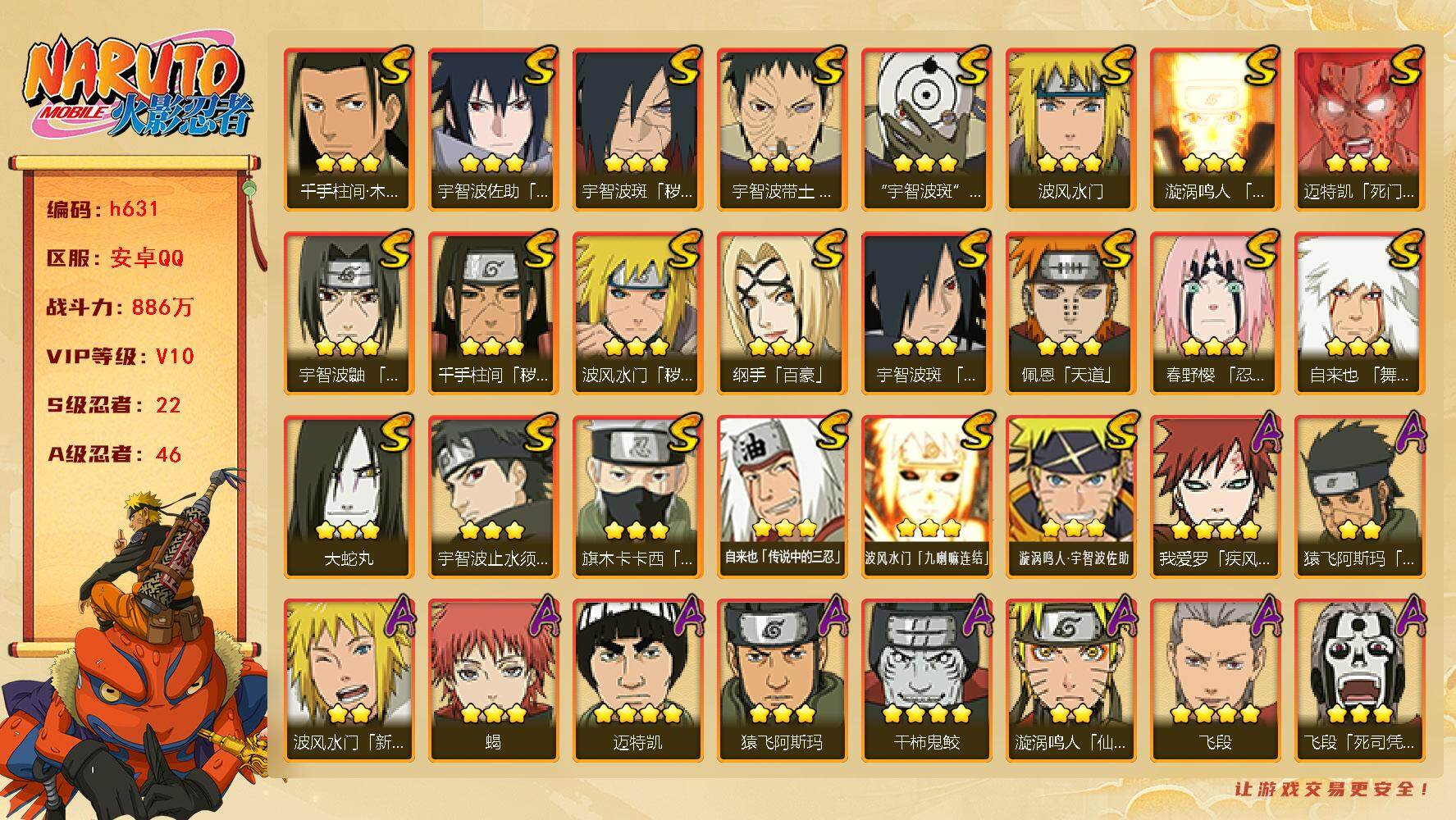 火影忍者账号安卓QQ22S级忍者数-46A级忍者数
【S级忍者】：波风水门「秽土转生」(3星)，千手柱间「秽土转生」(3
