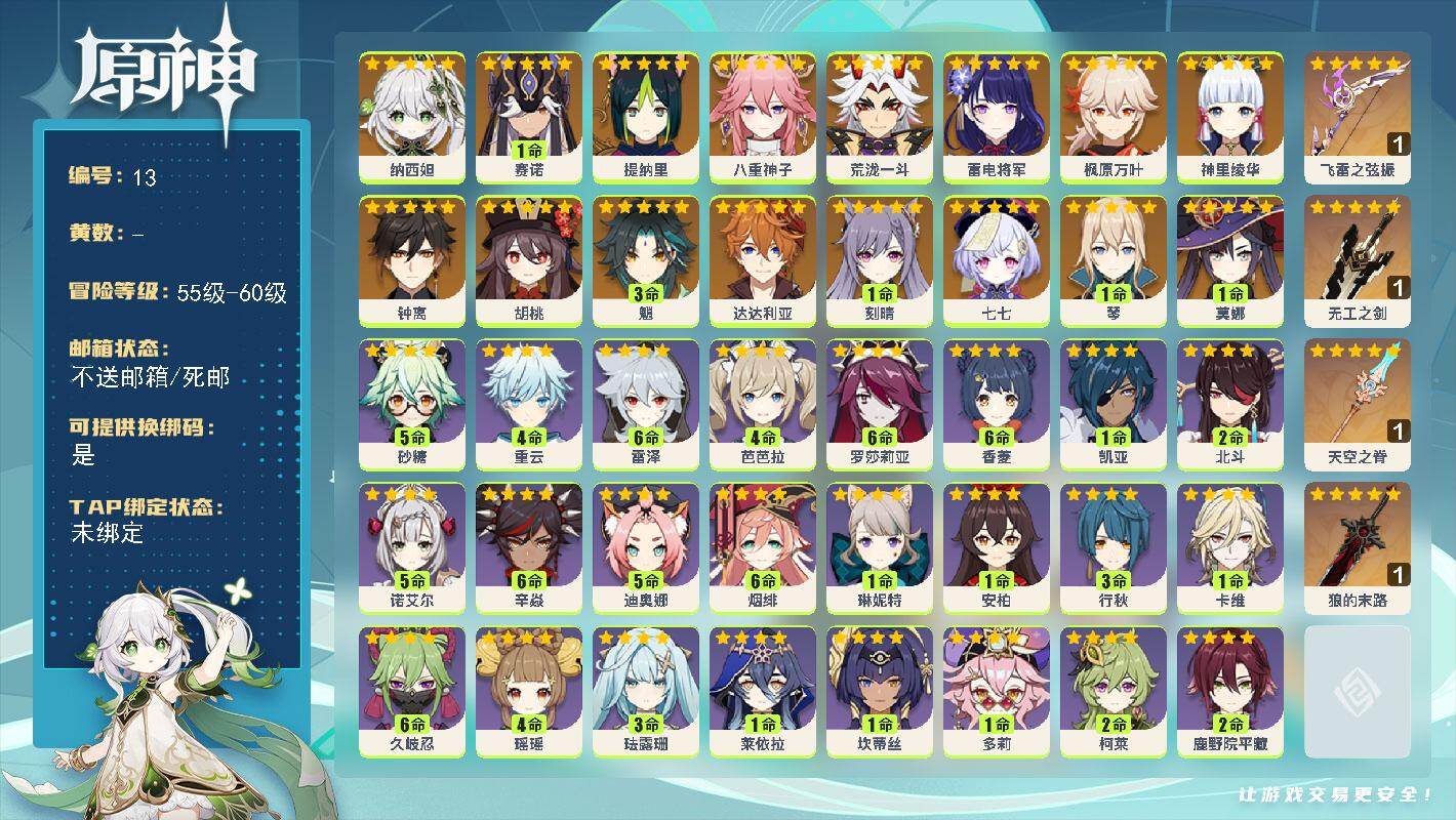 原神账号官服 天空岛【金色角色】：纳西妲(0命)，赛诺(1命)，提纳里(0命)，八重神子(0命)，荒泷一斗(0命)，雷电将军(0命)，神里绫华(0命)，枫原万叶(0命)，胡桃(0命)，魈(3命)，钟离(0命)，达达利亚