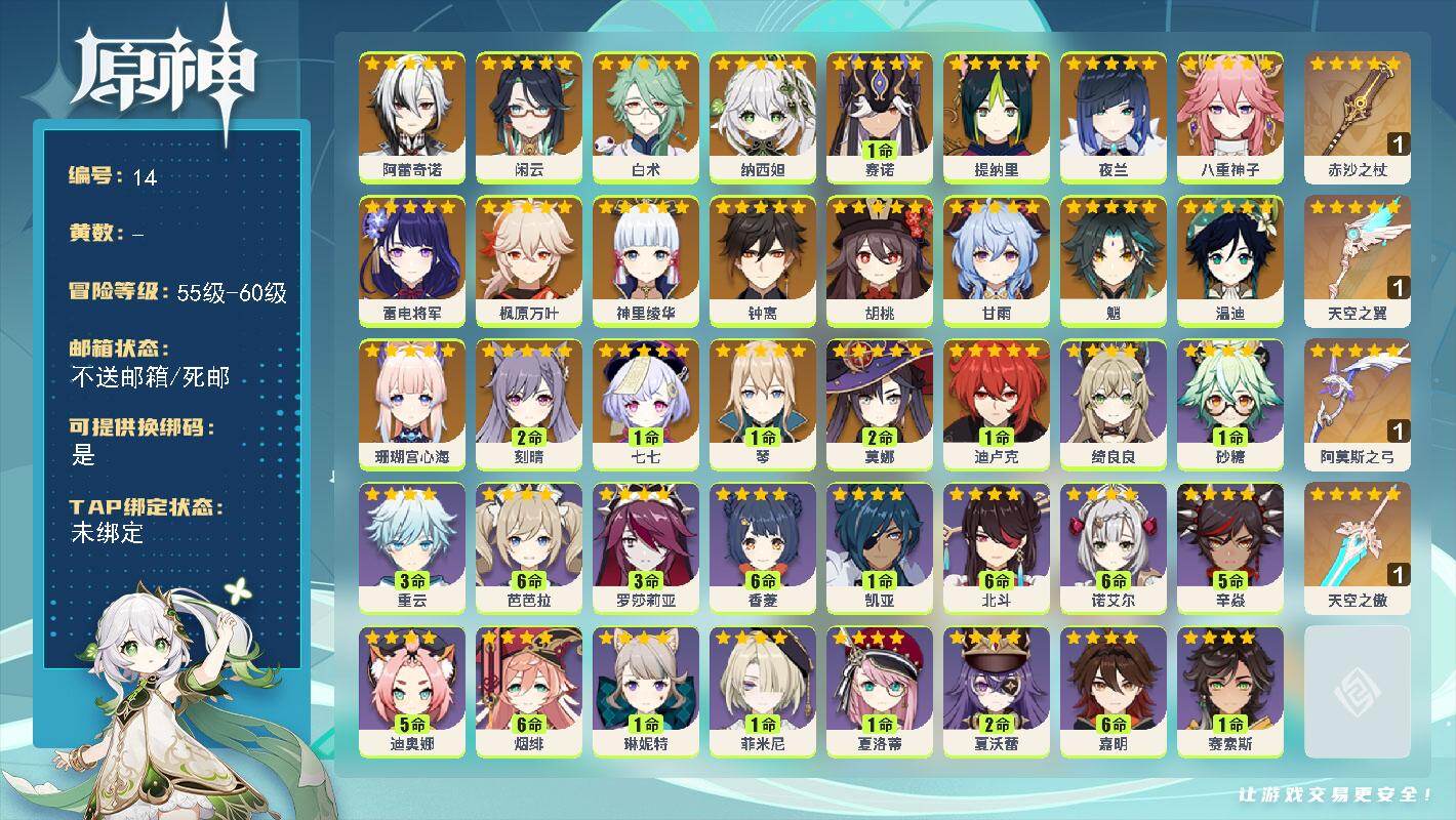 原神账号官服 天空岛【金色角色】：阿蕾奇诺(0命)，闲云(0命)，白术(0命)，纳西妲(0命)，赛诺(1命)，提纳里(0命)，夜兰(0命)，八重神子(0命)，珊瑚宫心海(0命)，雷电将军(0命)，神里绫华(0命)，枫原