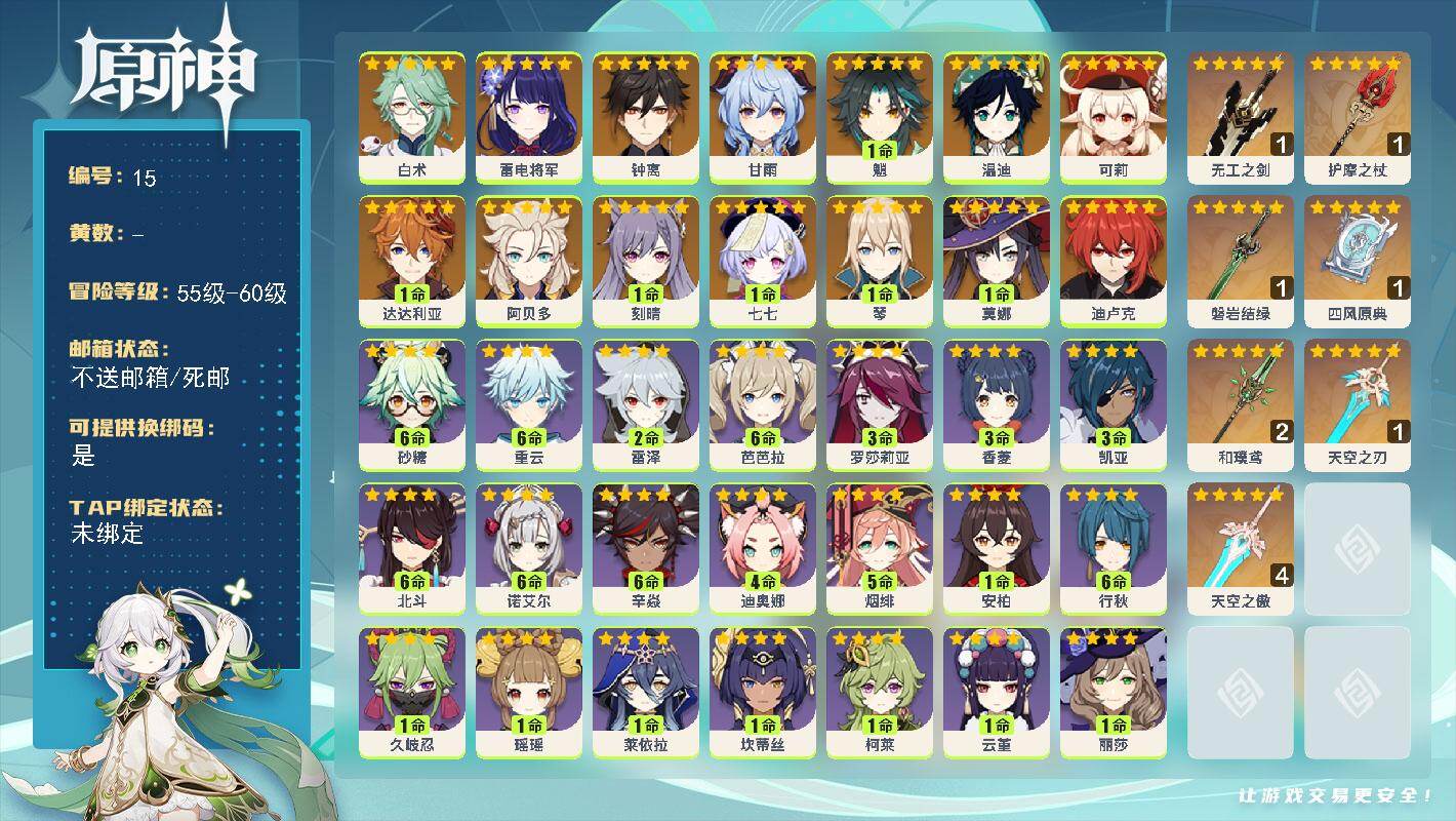 原神账号官服 天空岛【金色角色】：白术(0命)，雷电将军(0命)，魈(1命)，甘雨(0命)，阿贝多(0命)，钟离(0命)，达达利亚(1命)，可莉(0命)，温迪(0命)，琴(1命)，刻晴(1命)，迪卢克(0命)，莫娜(1