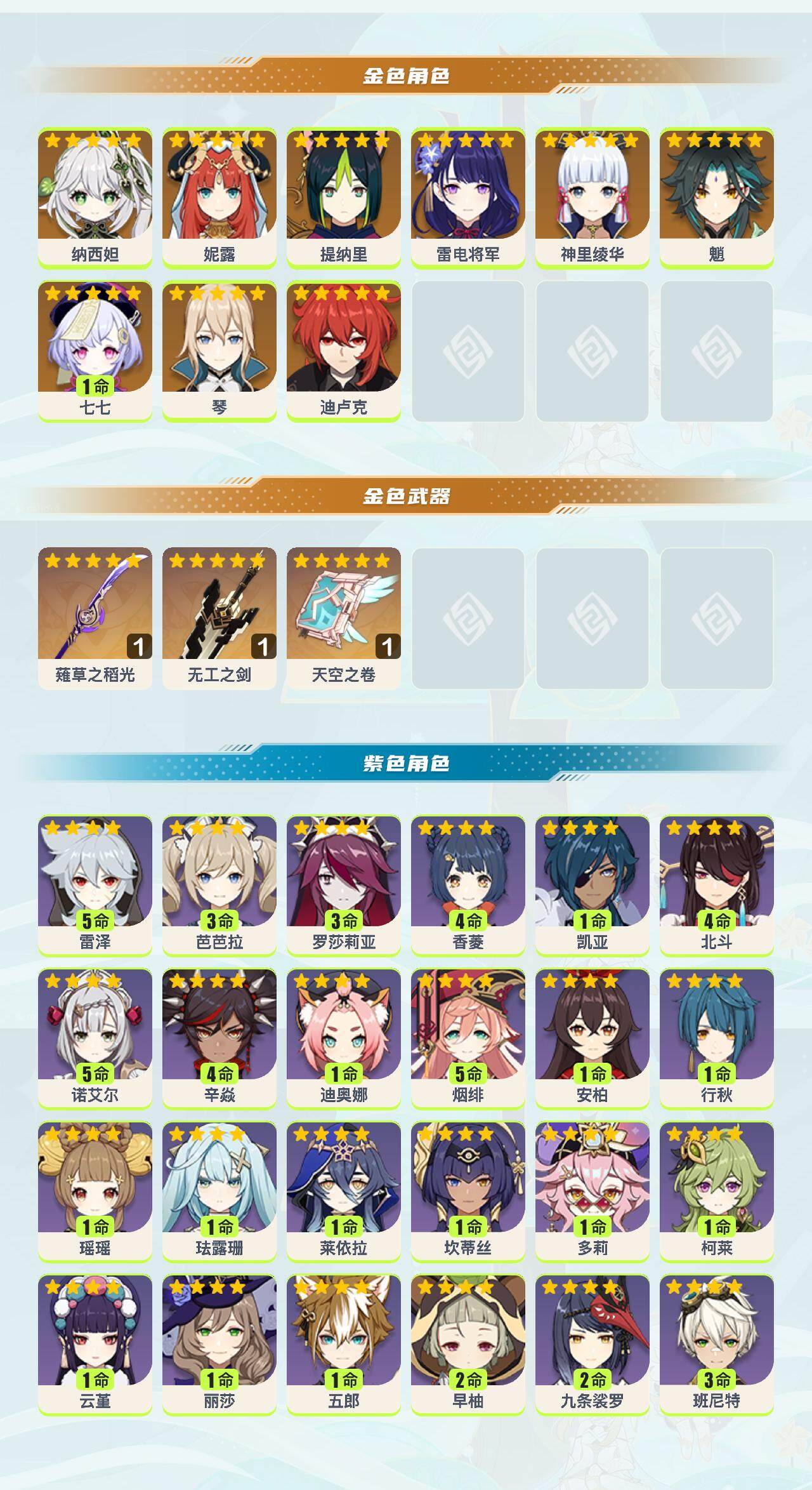 YSYHY42352原神账号详情图2