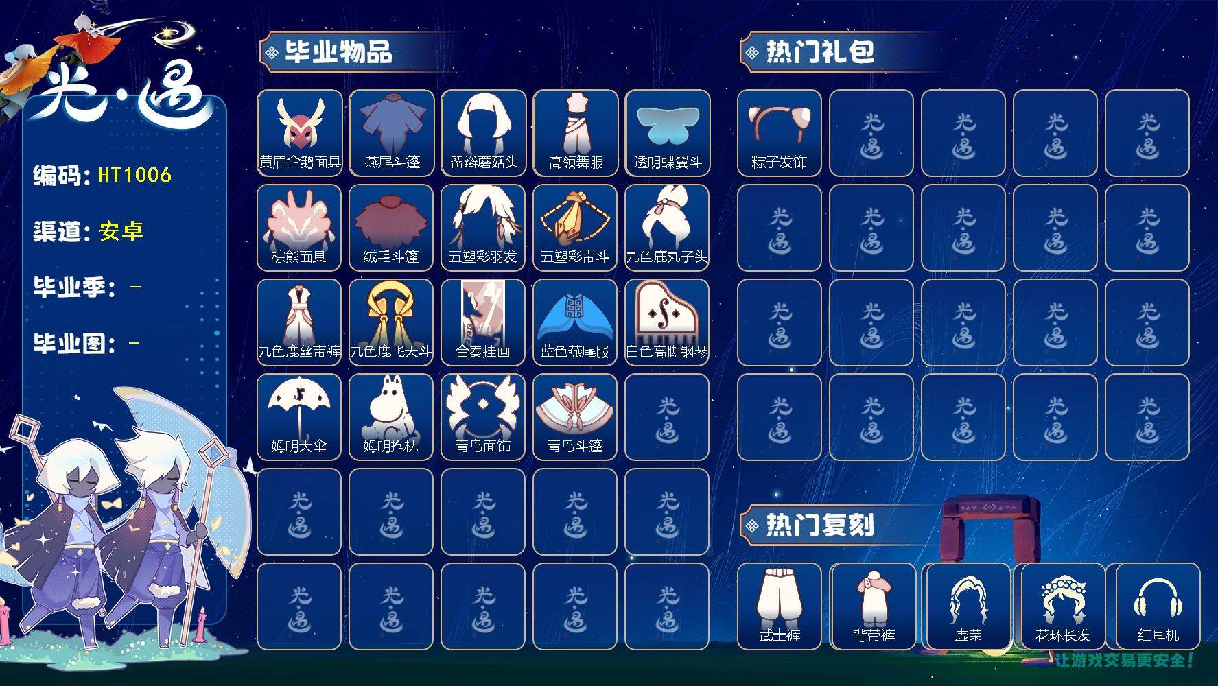 光遇账号vivo渠道服蜡烛数：71/爱心数：9/云野/雨林/霞谷/表演季/ 夜行季/ 归巢季/ 二重奏季/ 姆明季/青鸟季/ 黄眉企鹅面具/ 燕尾斗篷/ 留辫蘑菇头/高领舞服/ 透明蝶翼斗/棕熊面具/绒毛斗篷/五塑彩羽发