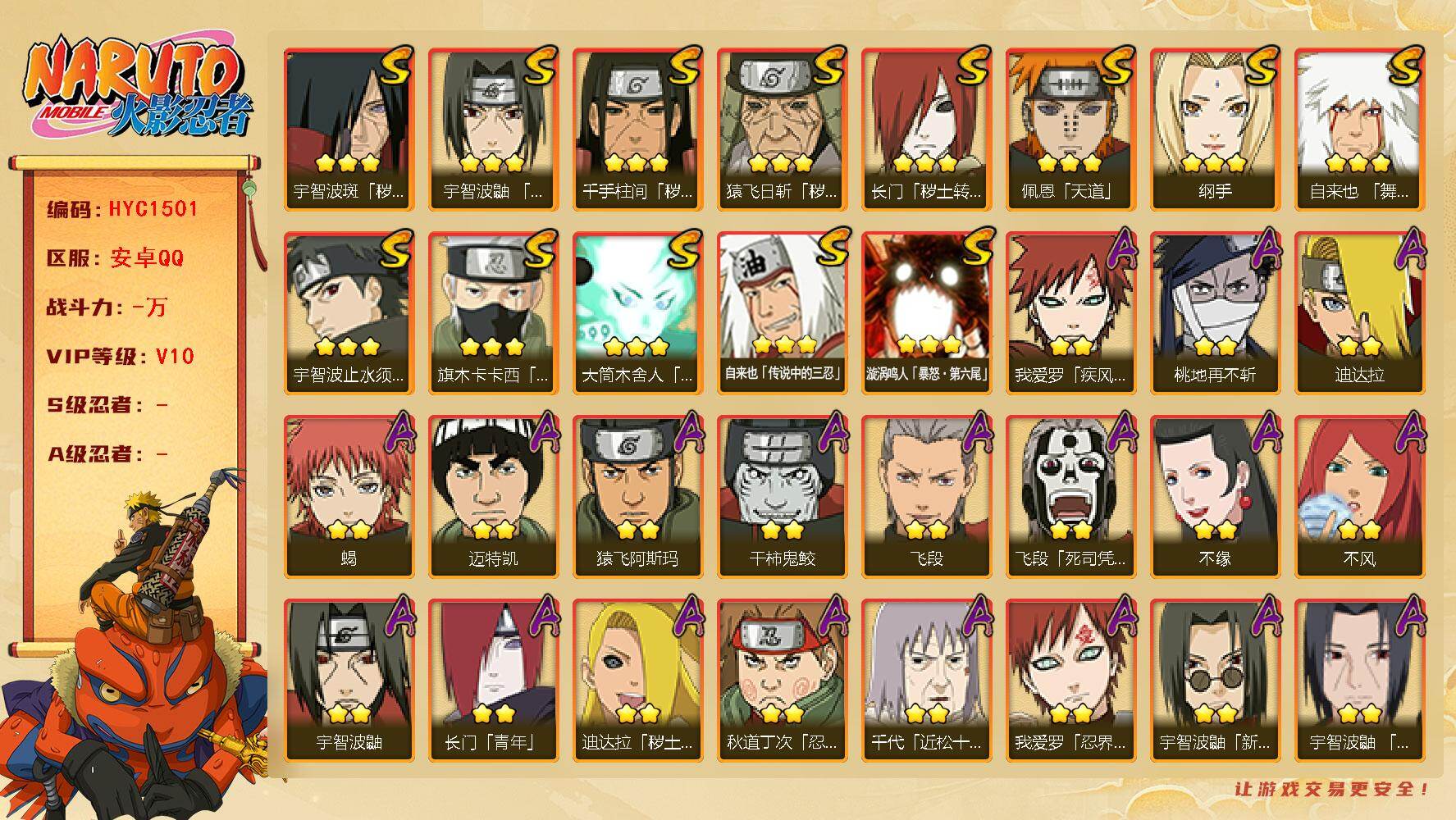 火影忍者账号安卓QQ【HYC1501】V10/3星宇智波斑「秽土转生」/3星纲手/2星我爱罗「疾风传」/2星宇智波鼬/2星飞段「死司凭血」/3星旗木卡卡西「须佐能乎」/2星迈特凯/2星长门「青年」/2星桃地再不斩/2星