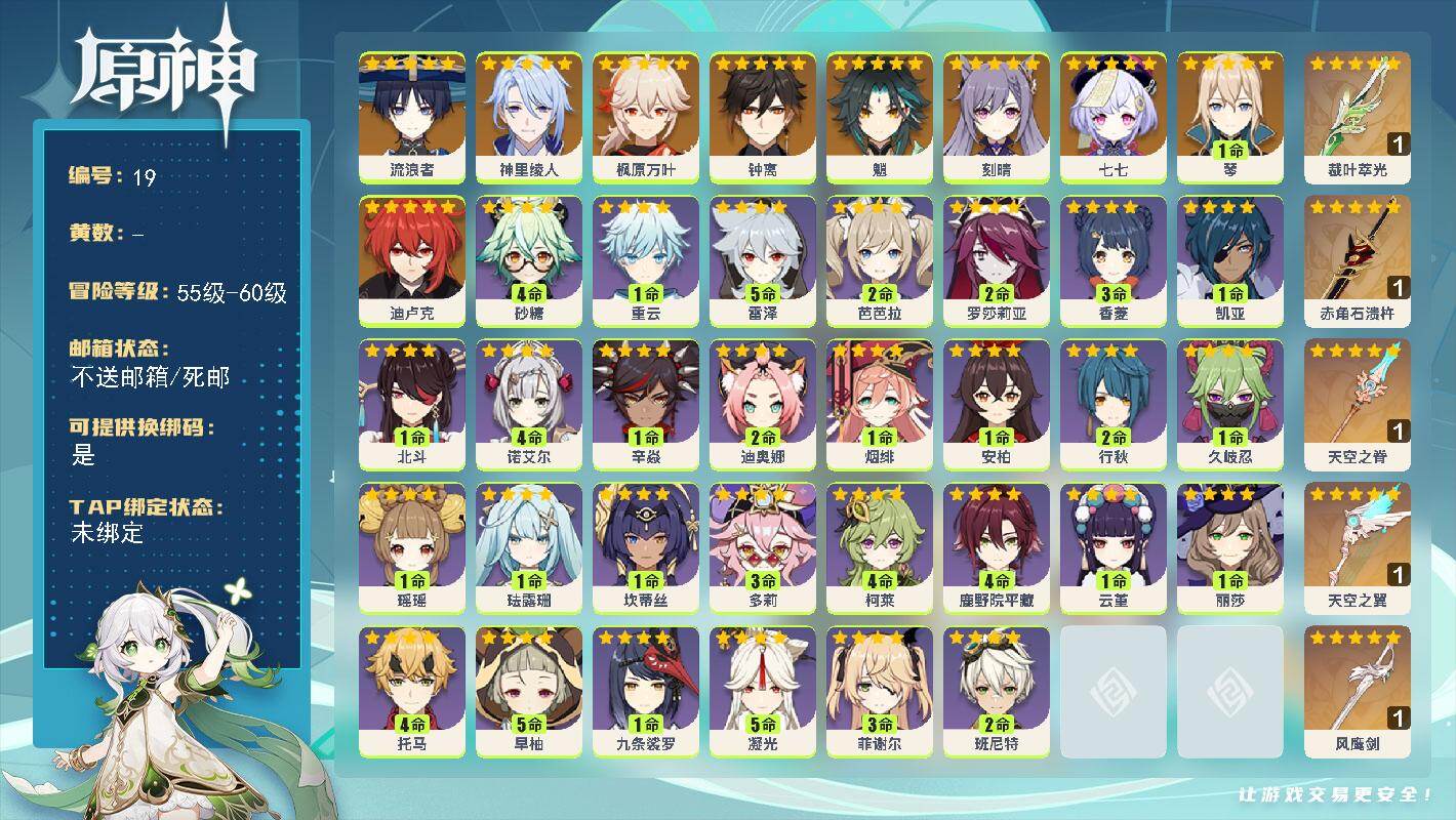 原神账号官服 天空岛【金色角色】：流浪者(0命)，神里绫人(0命)，枫原万叶(0命)，魈(0命)，钟离(0命)，琴(1命)，刻晴(0命)，迪卢克(0命)，七七(0命)
【拥有武器】：裁叶萃光(精1)，赤角石溃杵(精1)