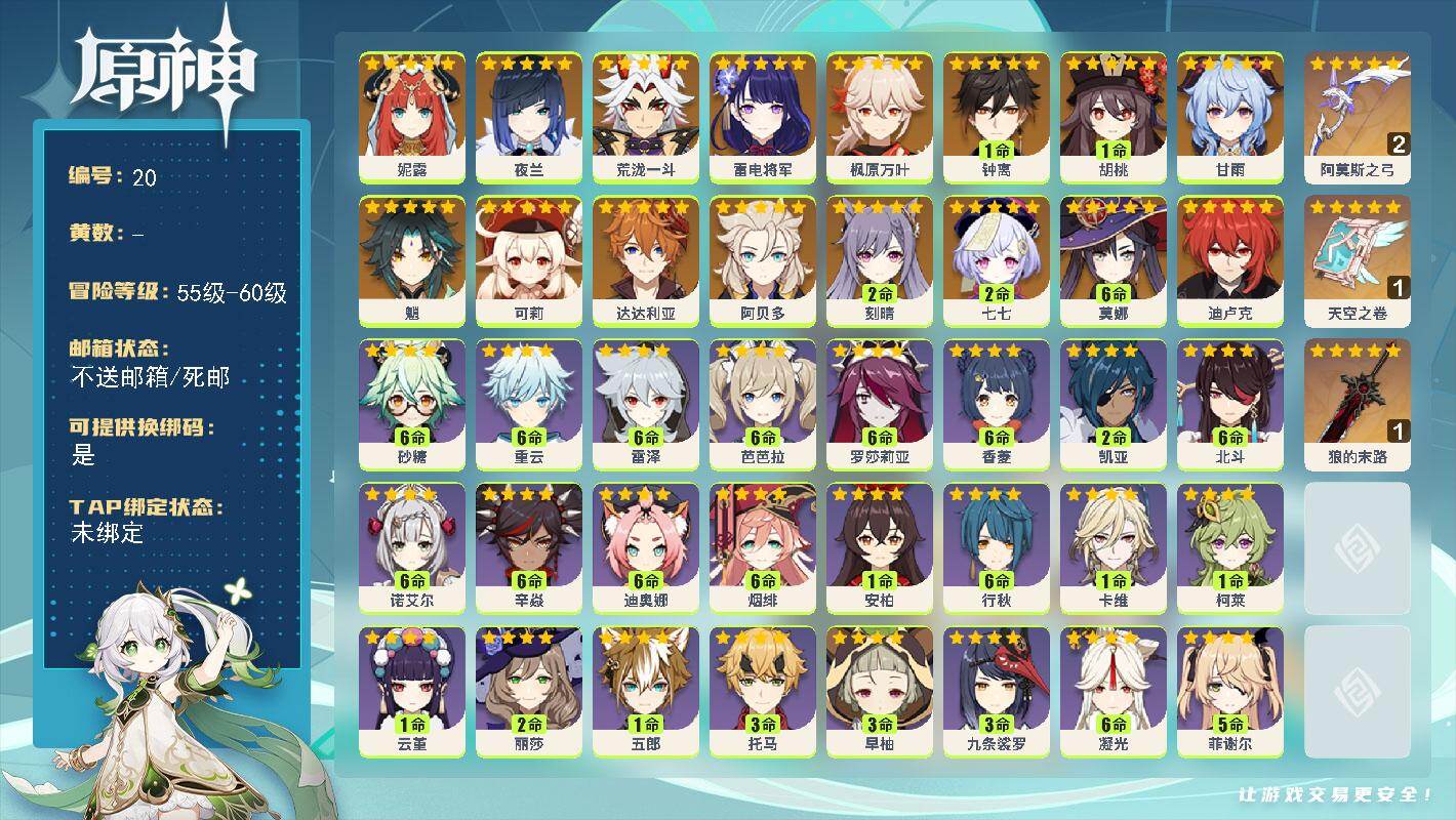 原神账号官服 天空岛【金色角色】：妮露(0命)，夜兰(0命)，荒泷一斗(0命)，雷电将军(0命)，枫原万叶(0命)，胡桃(1命)，魈(0命)，甘雨(0命)，阿贝多(0命)，钟离(1命)，达达利亚(0命)，可莉(0命)，