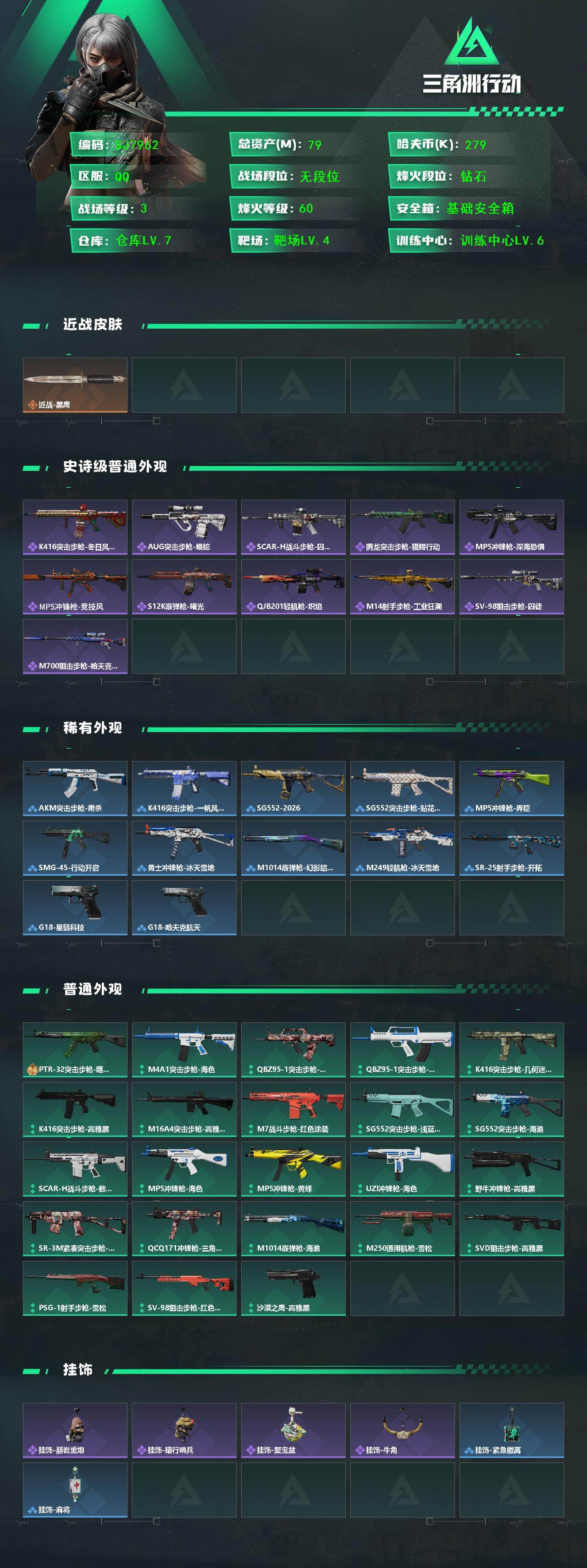 SJZEY446804三角洲行动账号详情图2 SJZEY446804三角洲行动账号详情图2