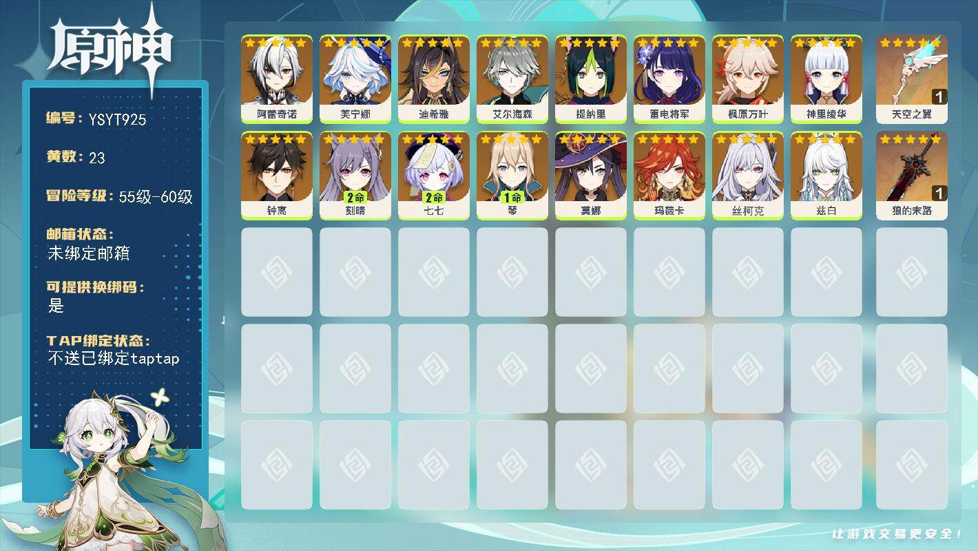 原神账号官服 天空岛【YSYT925】56级/23黄/女主/16个五星角色/2个五星武器/0命阿蕾奇诺/0命枫原万叶/0命芙宁娜/0命钟离/0命兹白/0命丝柯克/0命神里绫华/0命玛薇卡/0命雷电将军/0命艾尔海森/1