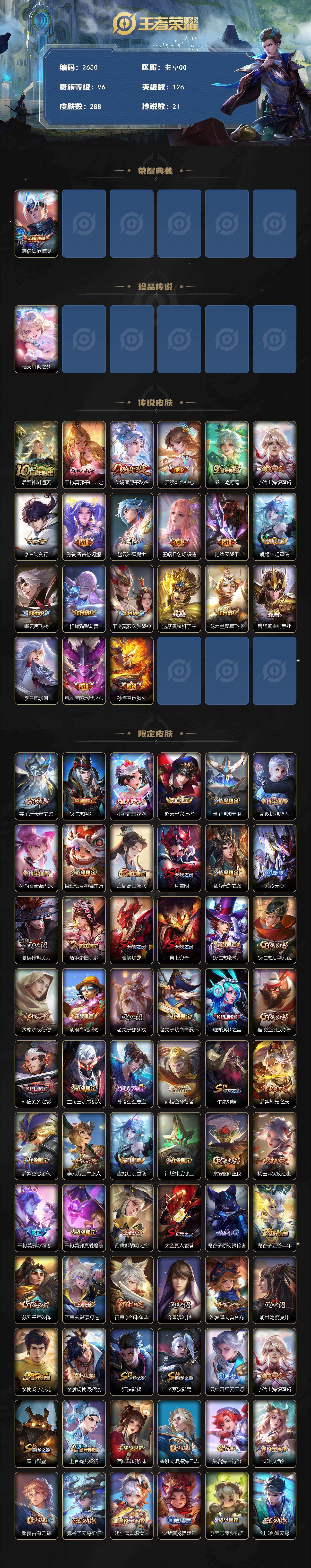 WZCMW4165047王者荣耀账号详情图2