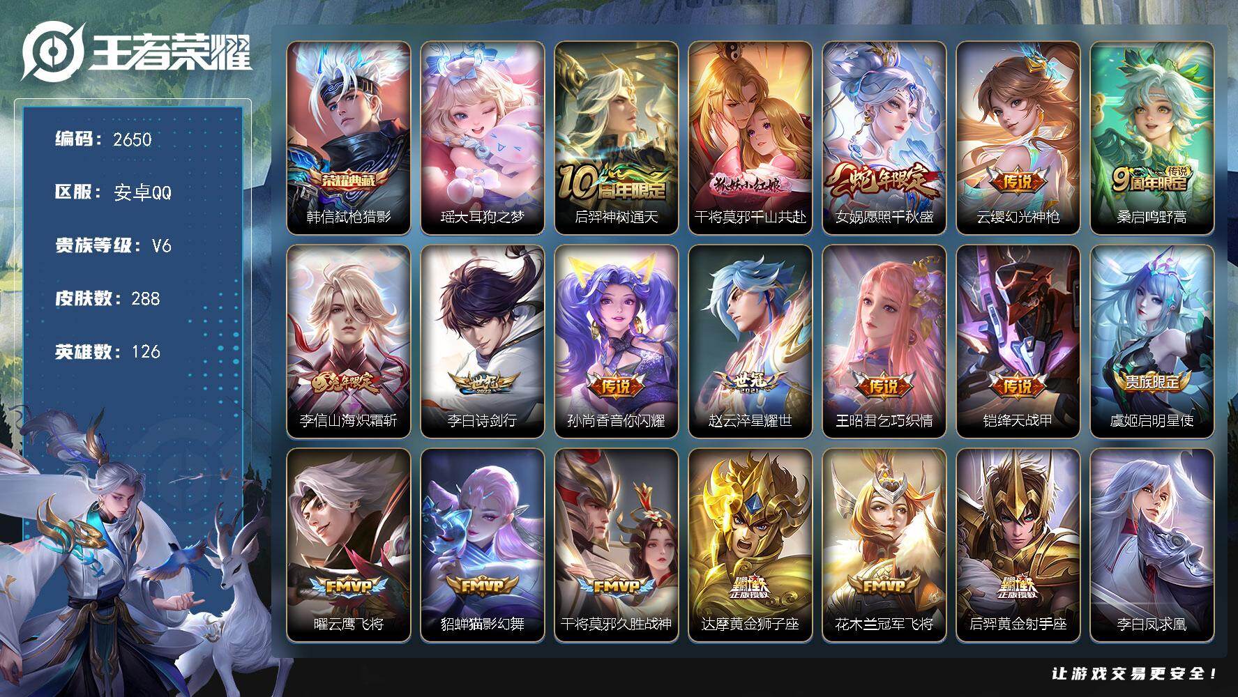 王者荣耀账号安卓QQ126英雄-288皮肤-【2650】安卓Q-V6-永恒钻石III段位-126英雄-288皮肤-1典藏