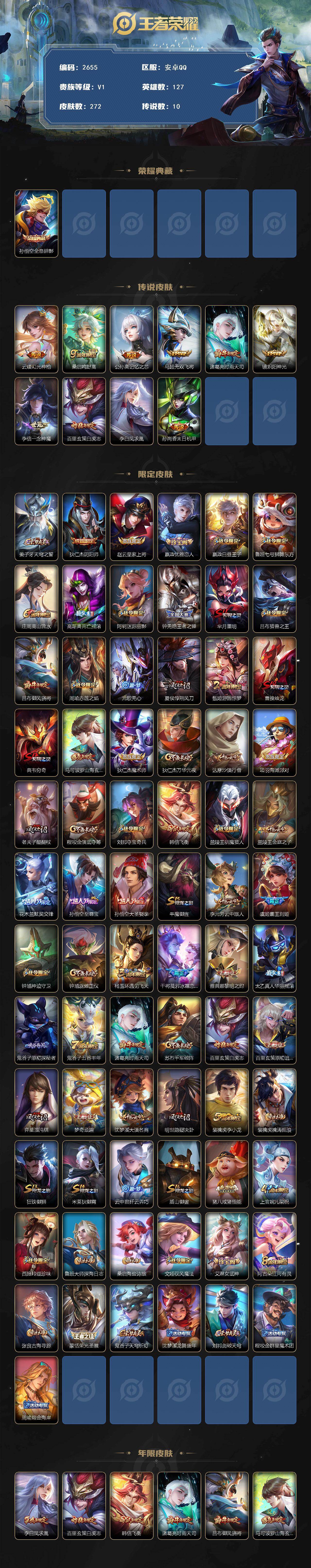 WZCMW4165162王者荣耀账号详情图2