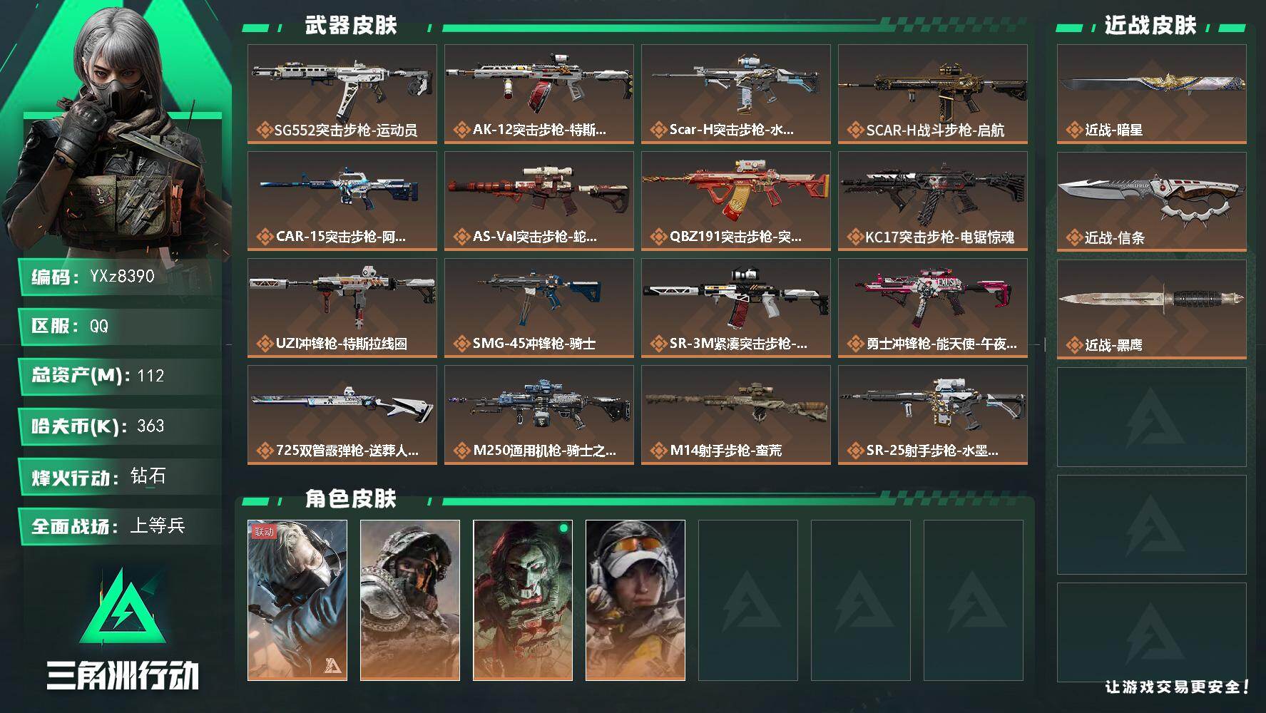 三角洲行动账号QQ【热门刀皮号-信条+暗星】【Q区三端互通】【无二次】YXz8390-特勤处：仓库9级/靶场6级/训练